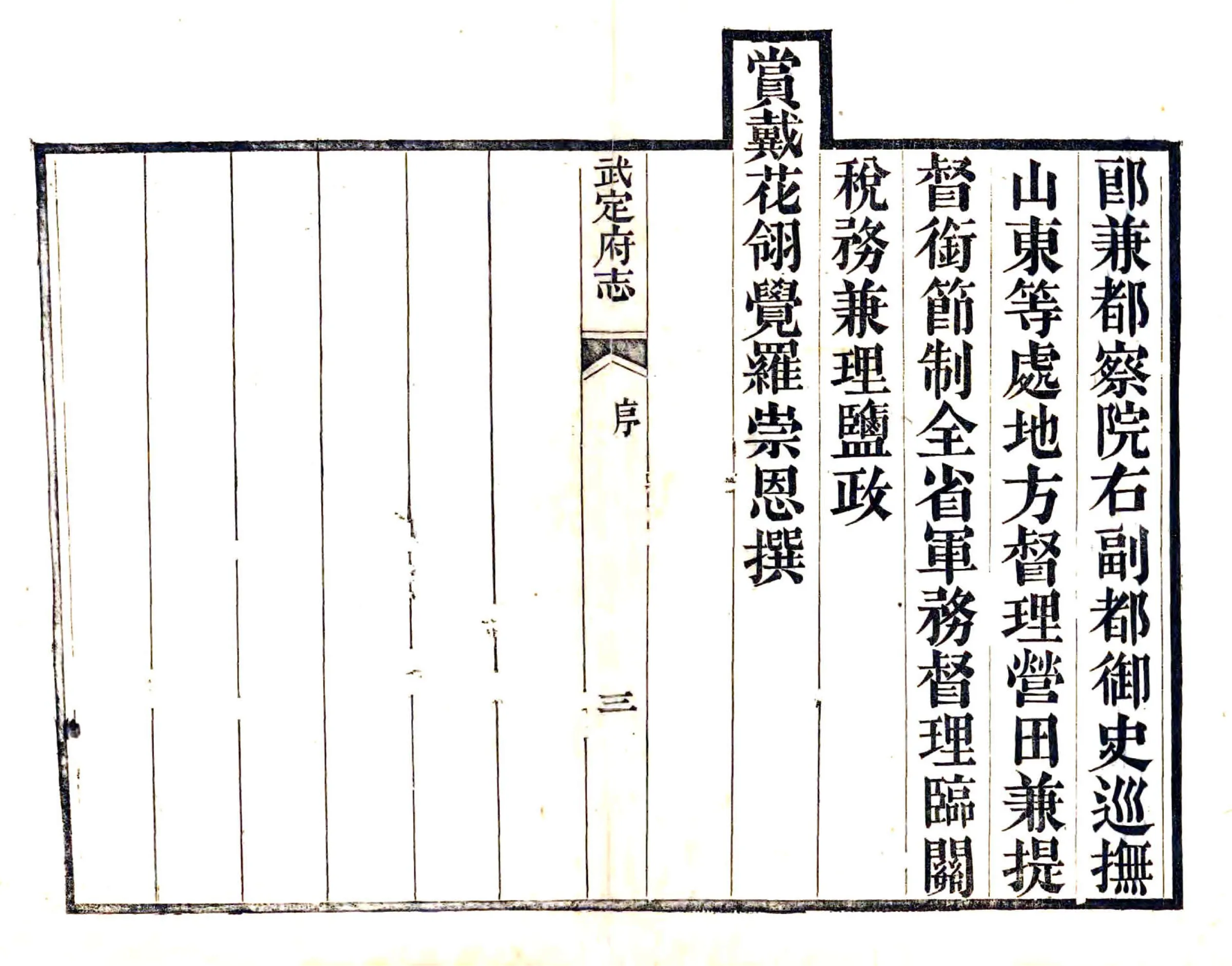 武定府志（咸丰） 在线预览第4页