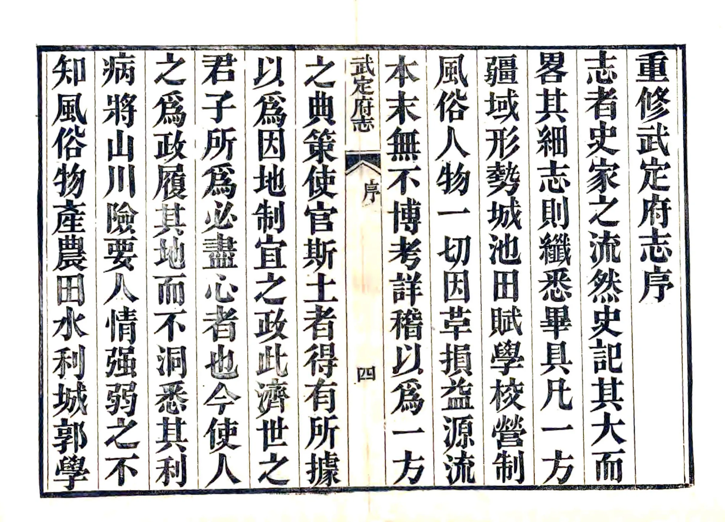 武定府志（咸丰） 在线预览第5页