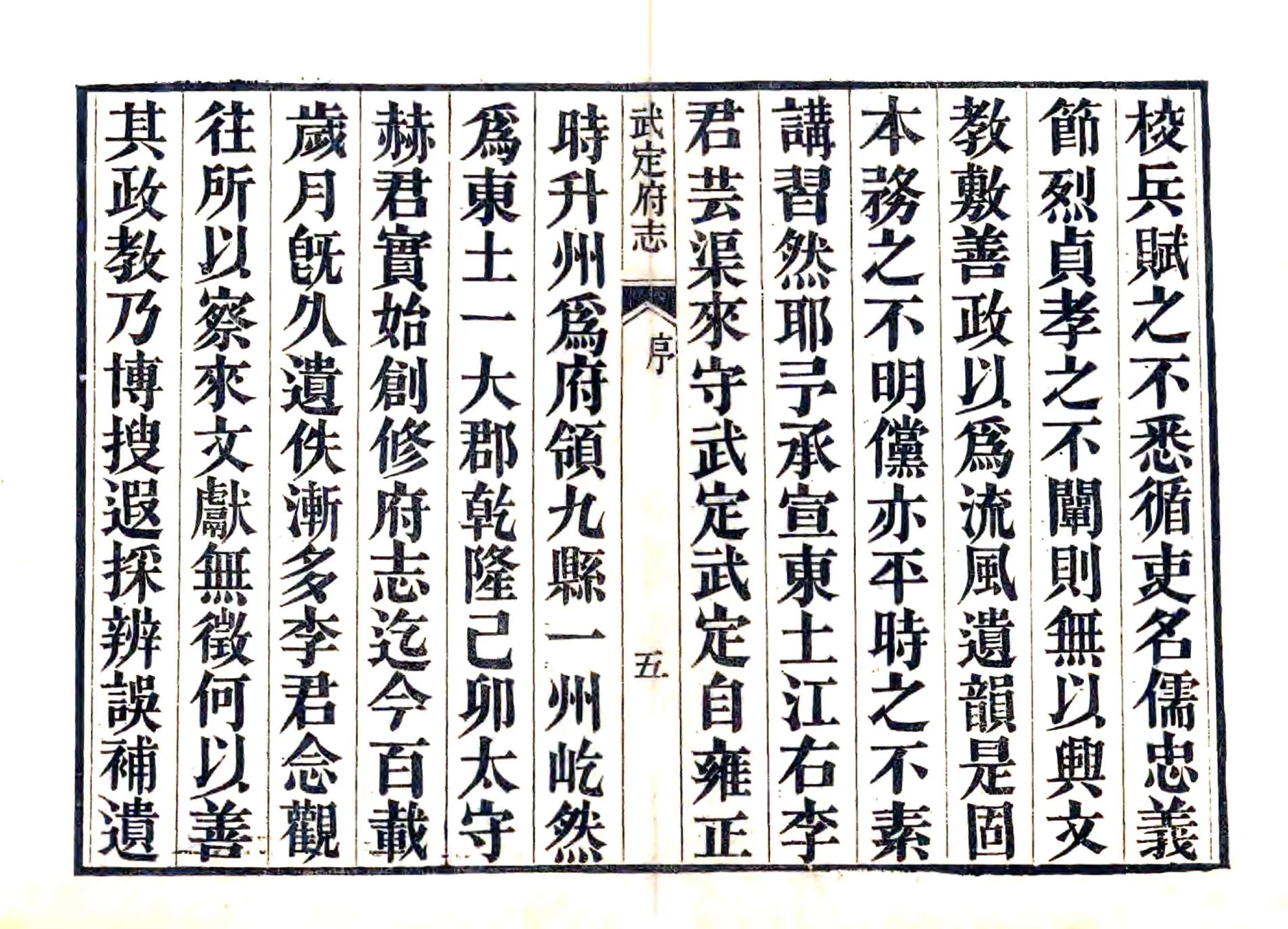 武定府志（咸丰） 在线预览第6页