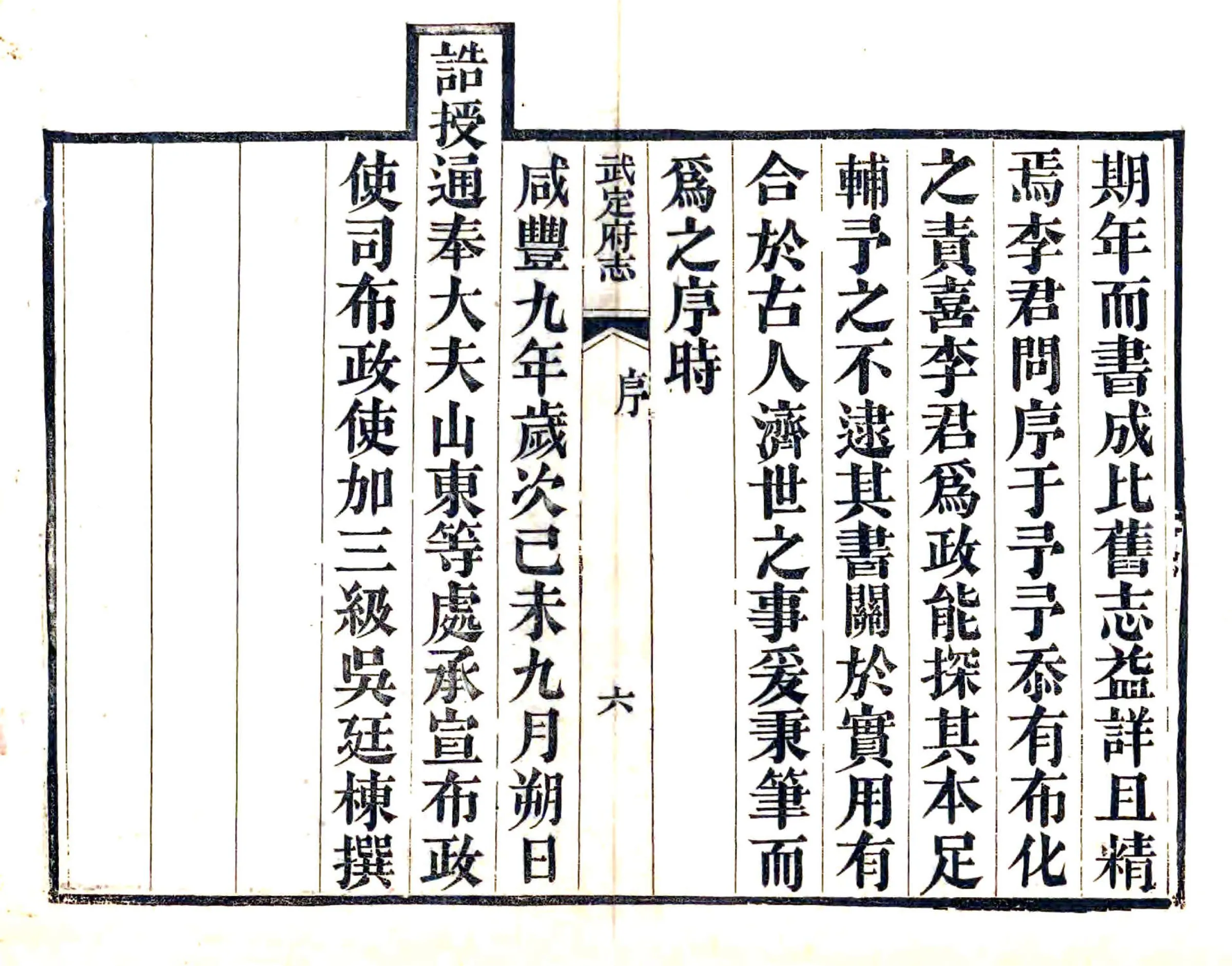 武定府志（咸丰） 在线预览第7页