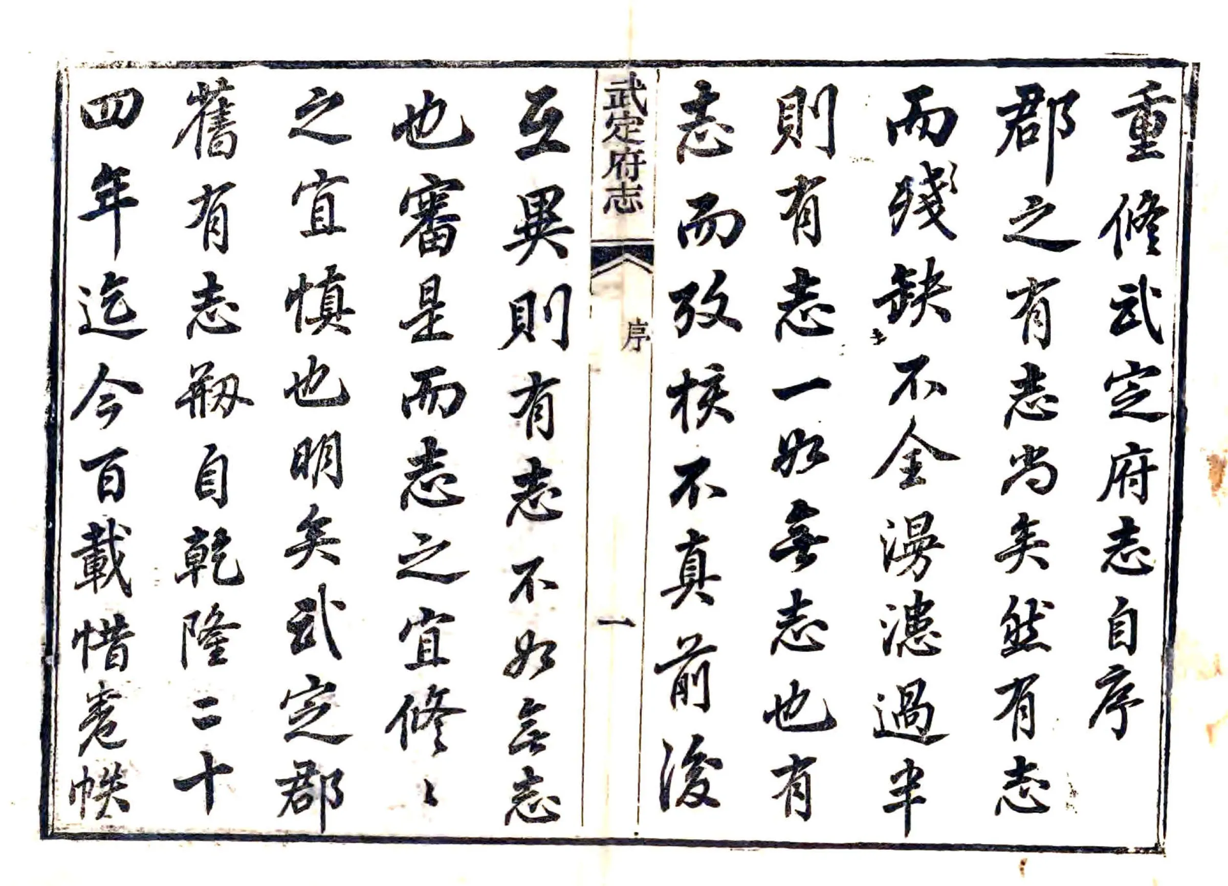 武定府志（咸丰） 在线预览第8页