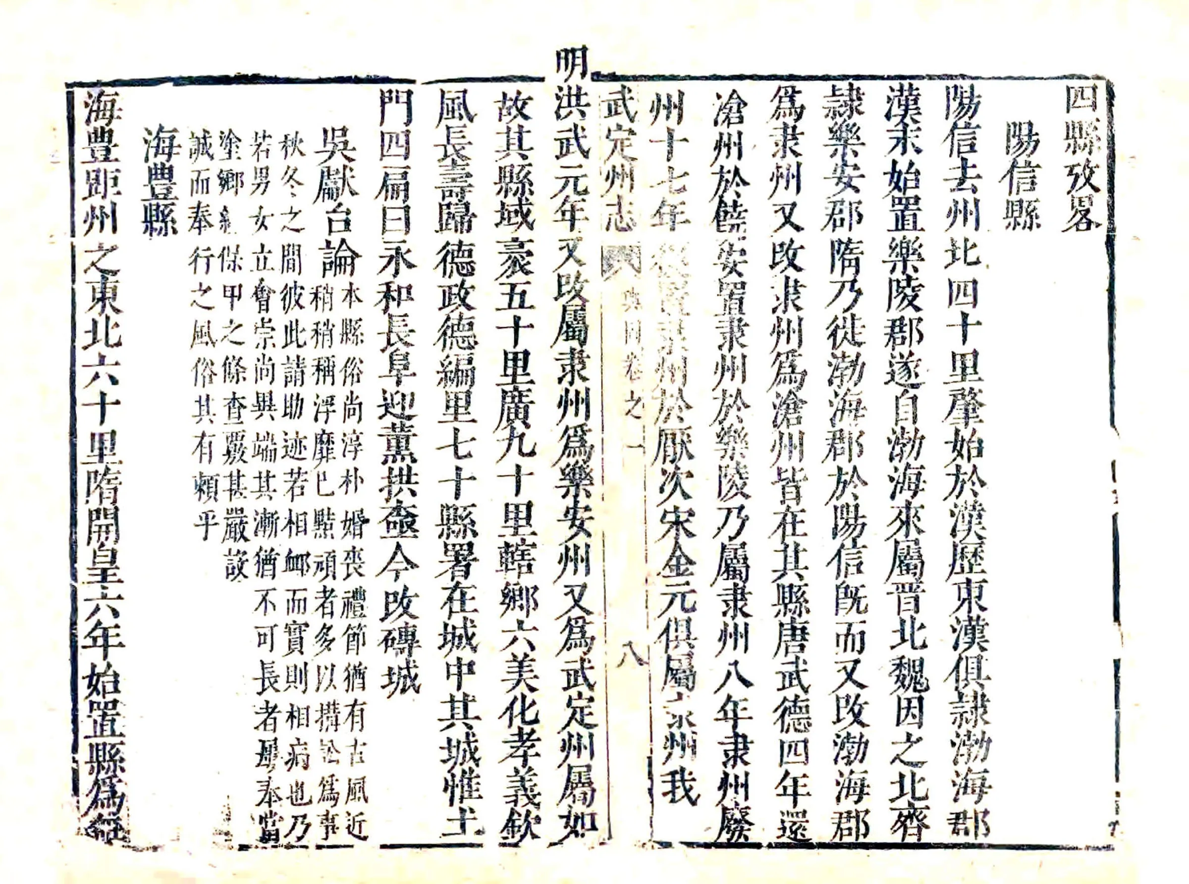 武定州志（崇祯） 在线预览第1页