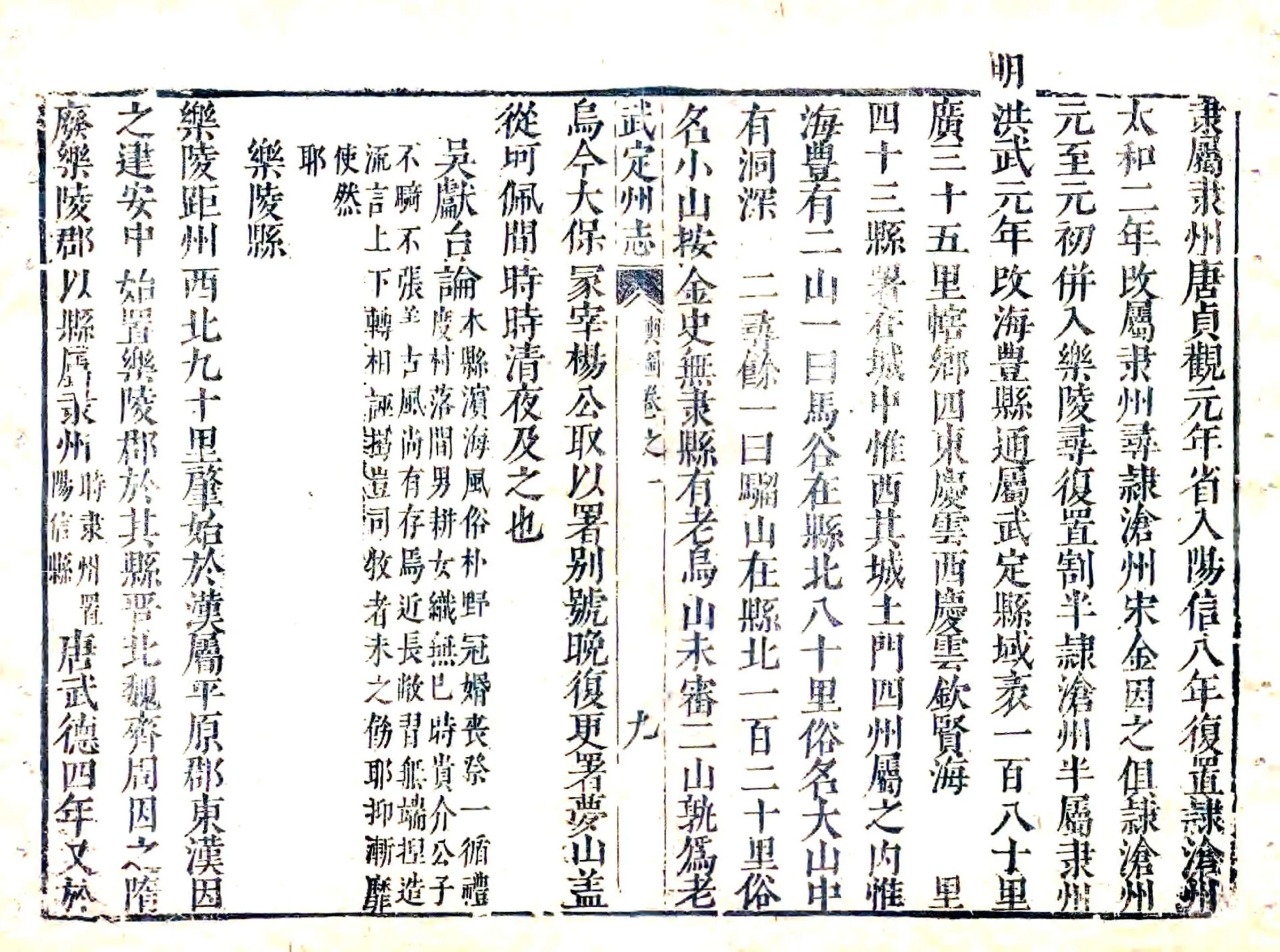 武定州志（崇祯） 在线预览第2页
