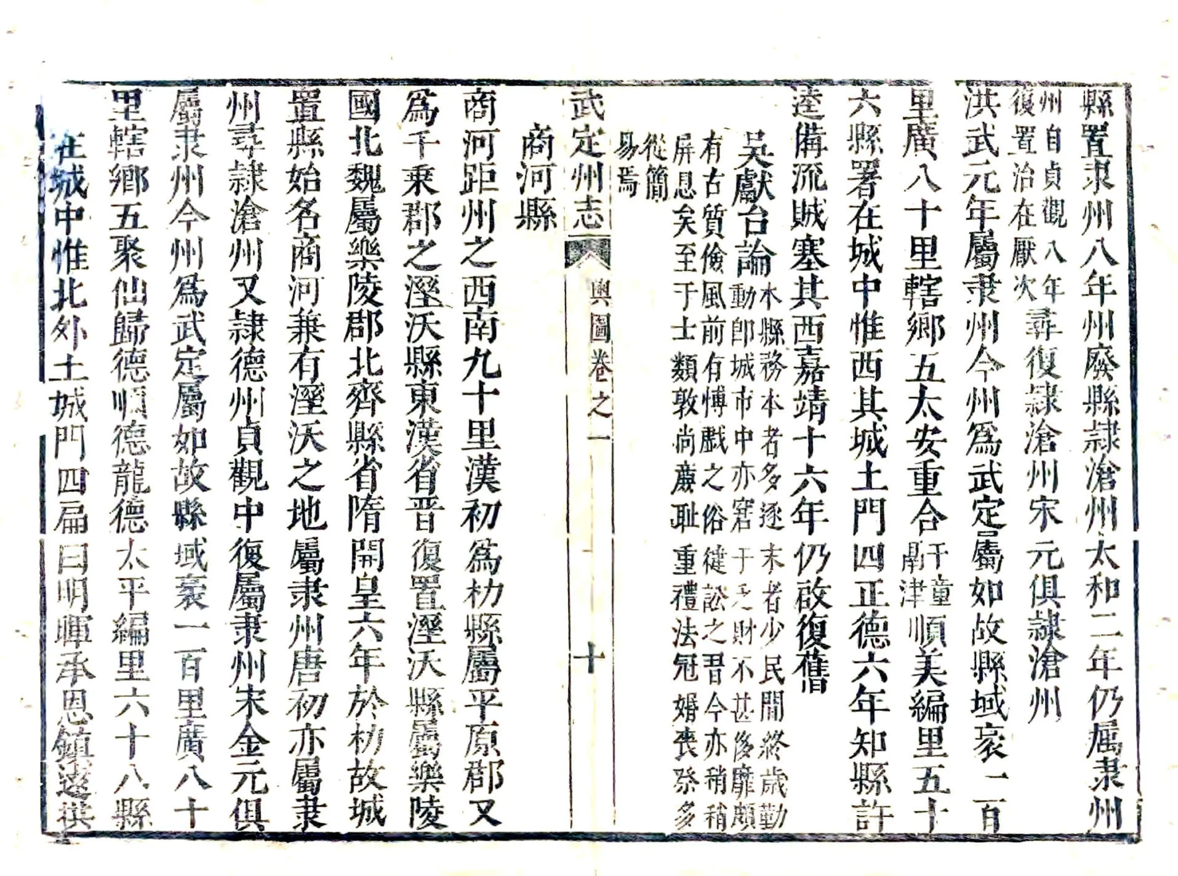 武定州志（崇祯） 在线预览第3页
