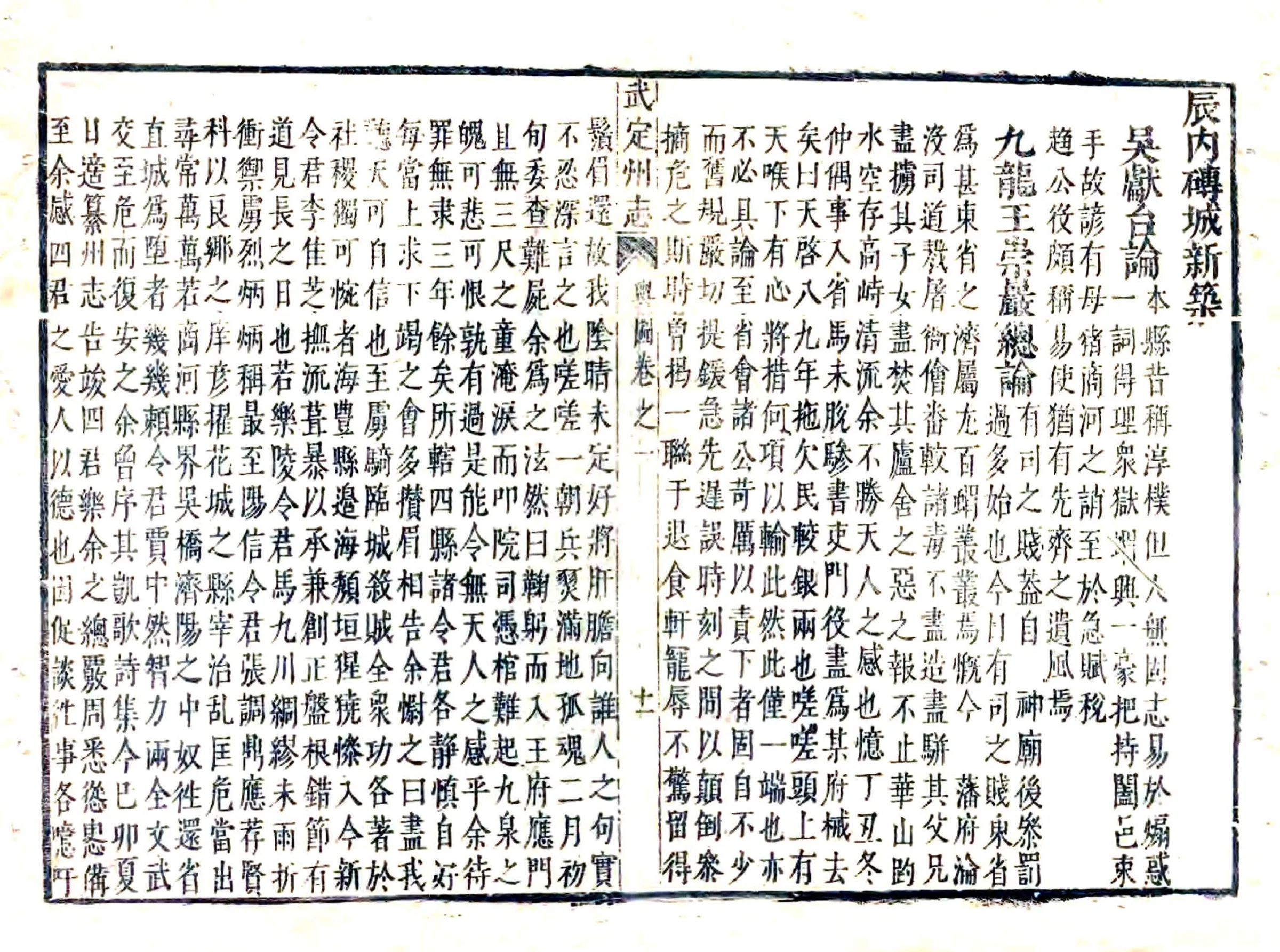 武定州志（崇祯） 在线预览第4页
