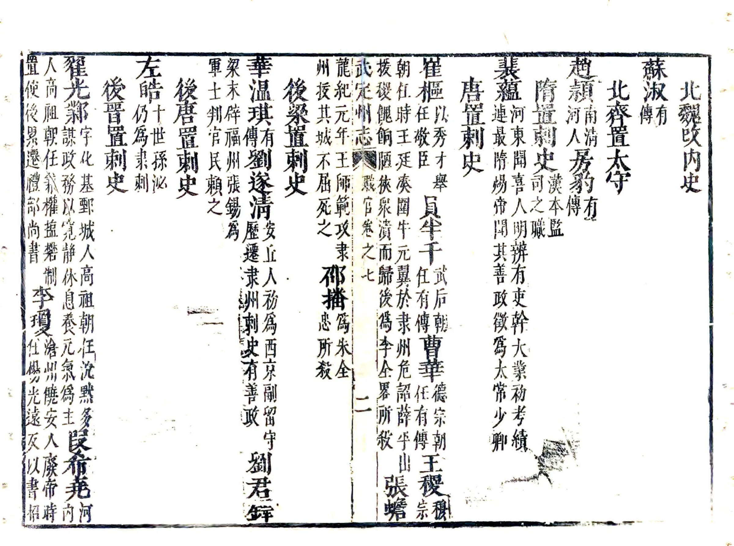 武定州志（崇祯） 在线预览第7页