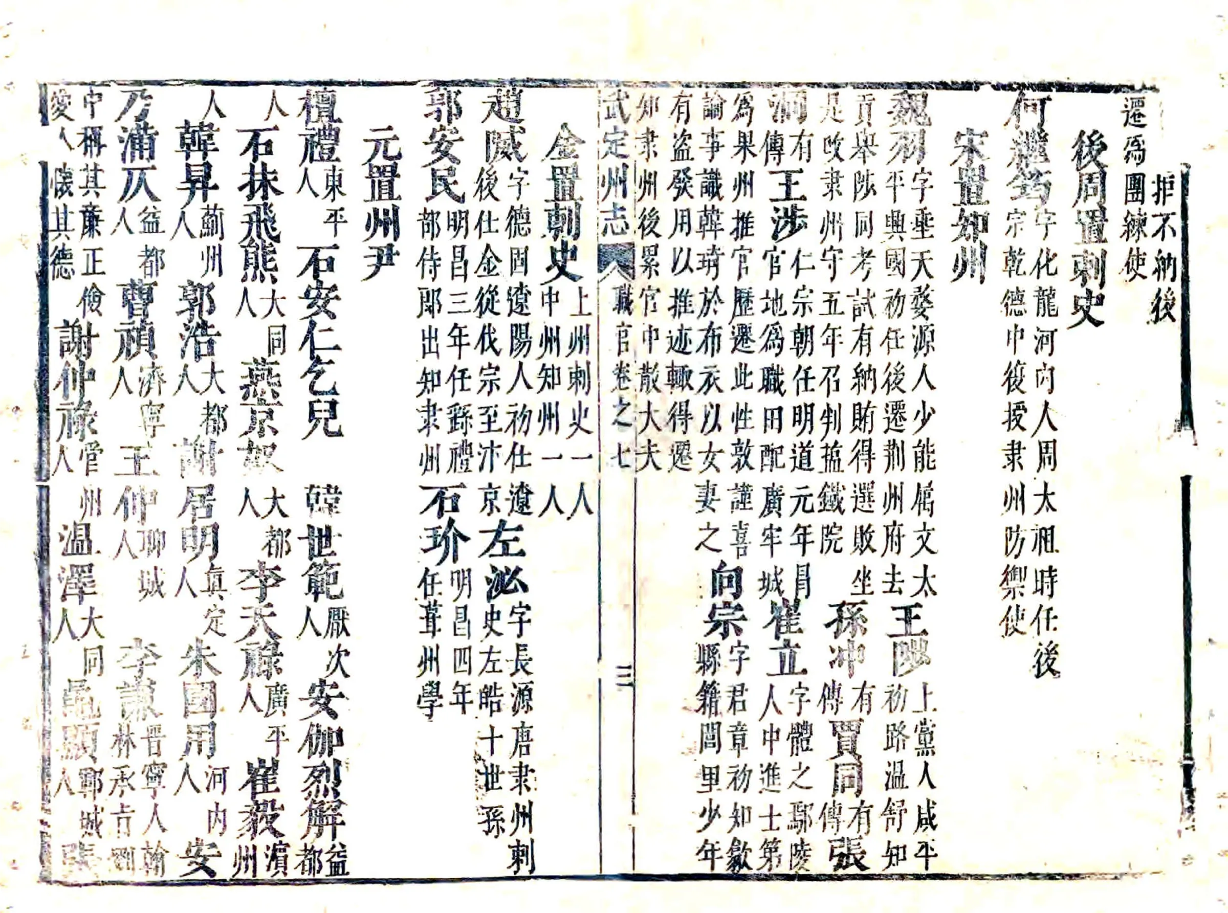武定州志（崇祯） 在线预览第8页