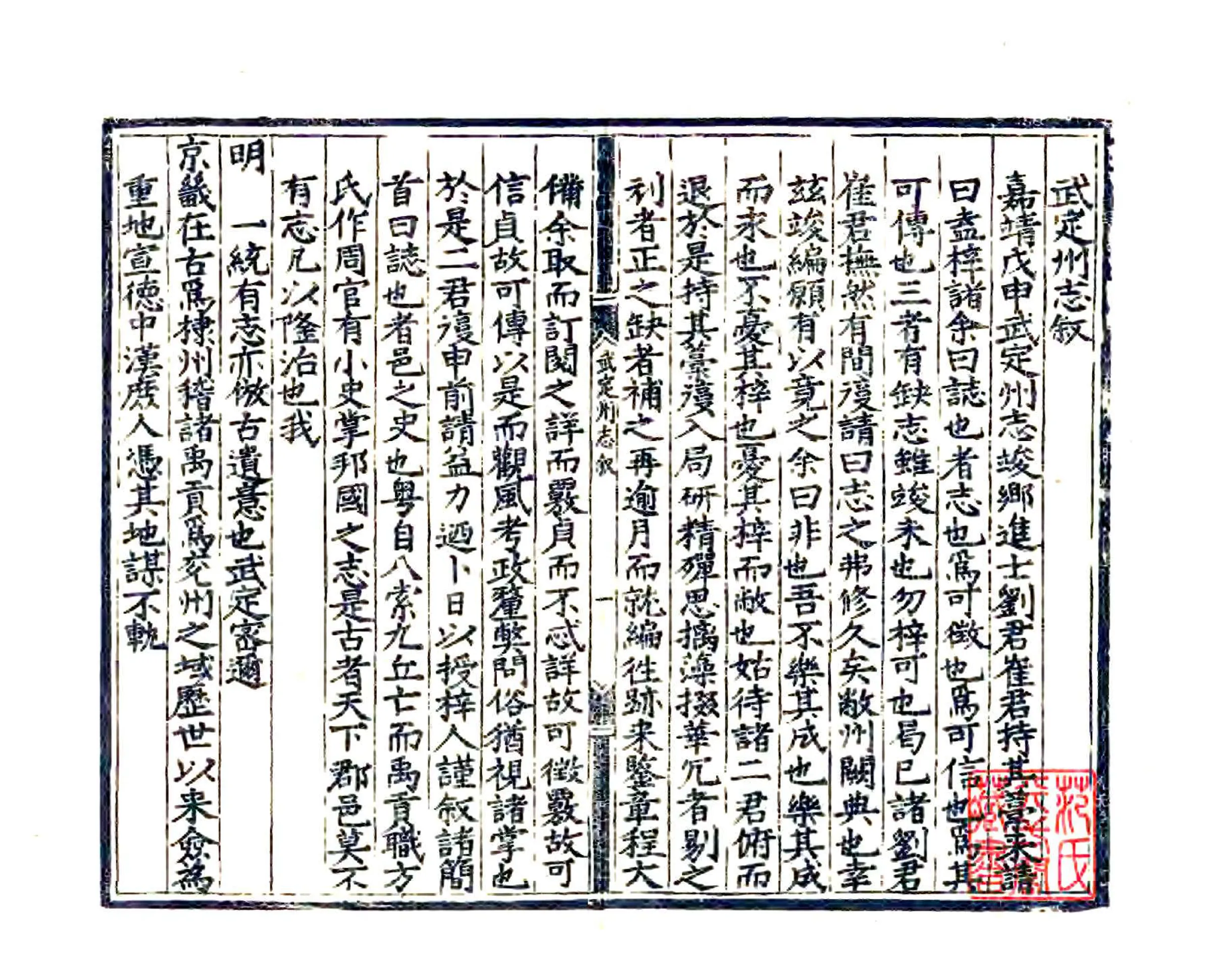 武定州志（嘉靖） 在线预览第2页