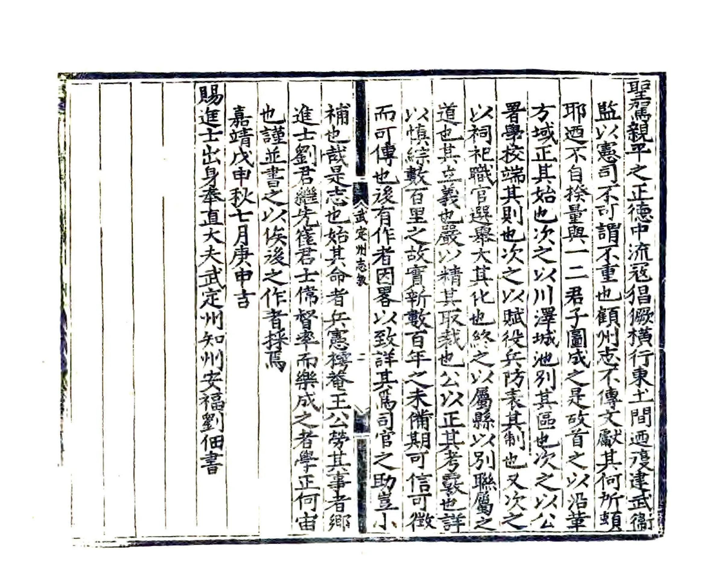 武定州志（嘉靖） 在线预览第3页