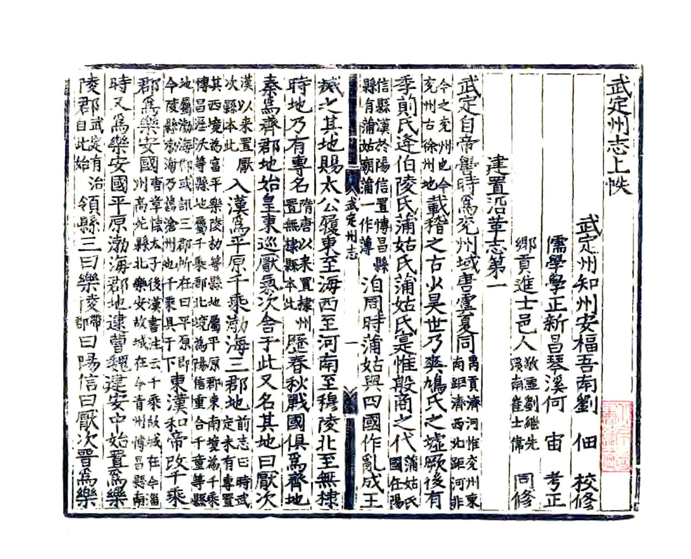 武定州志（嘉靖） 在线预览第6页