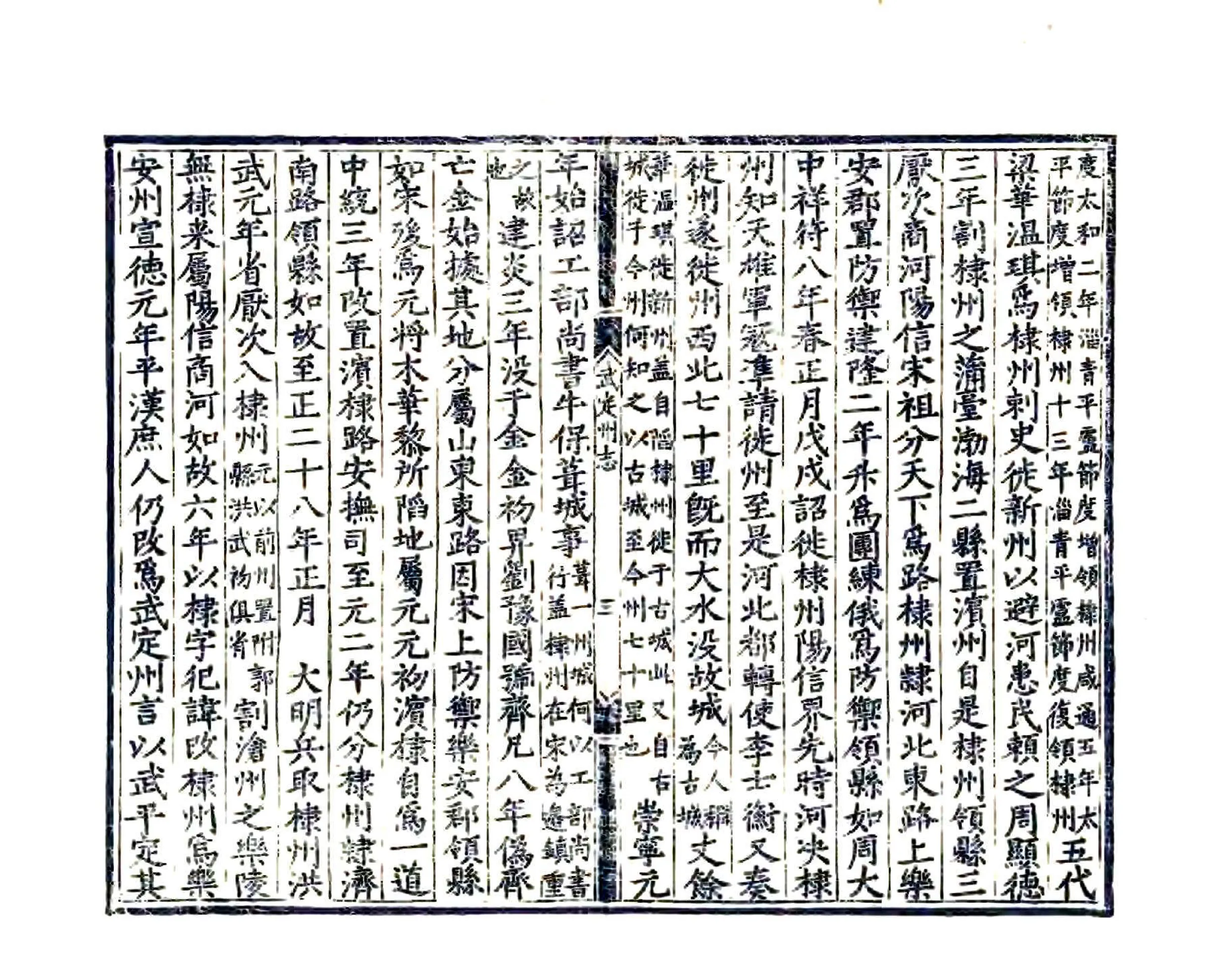 武定州志（嘉靖） 在线预览第8页