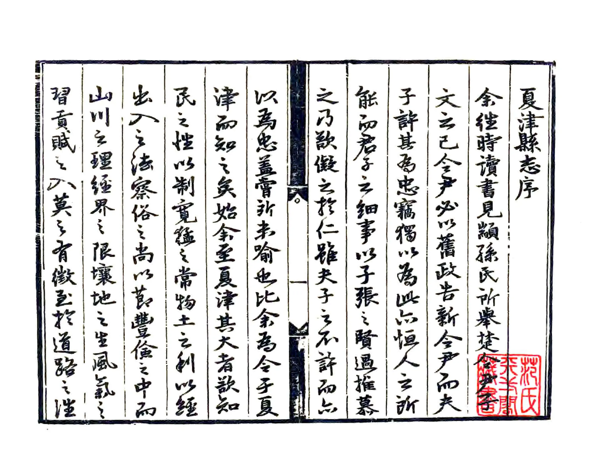 夏津县志（嘉靖） 在线预览第3页