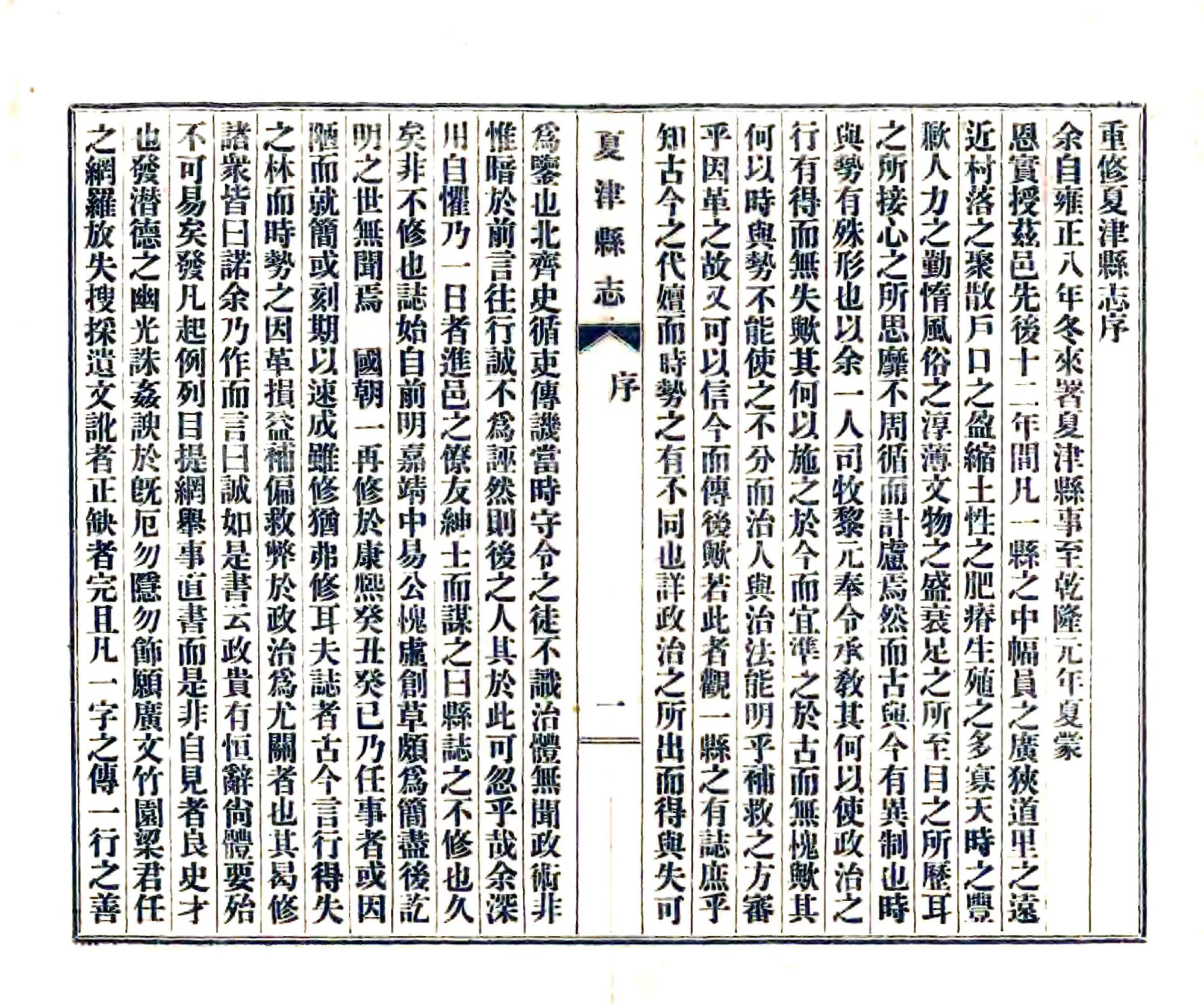 夏津县志（乾隆） 在线预览第2页