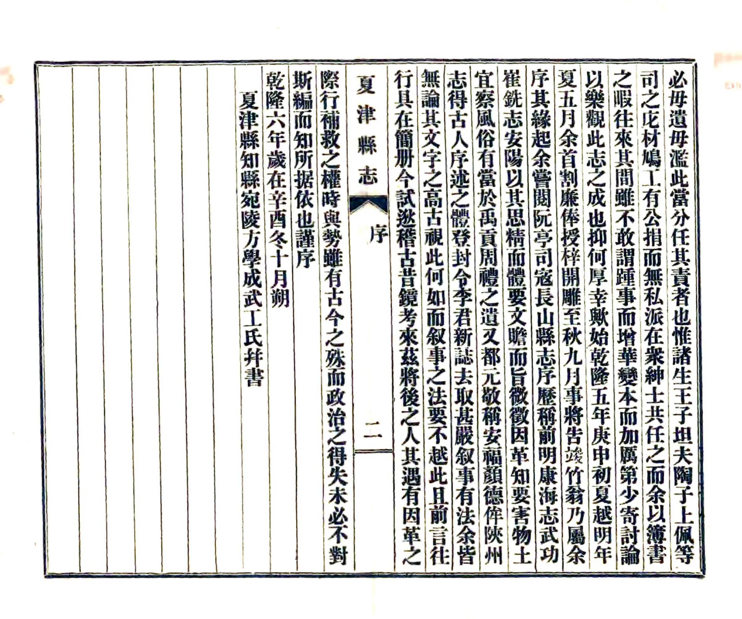 夏津县志（乾隆） 在线预览第3页