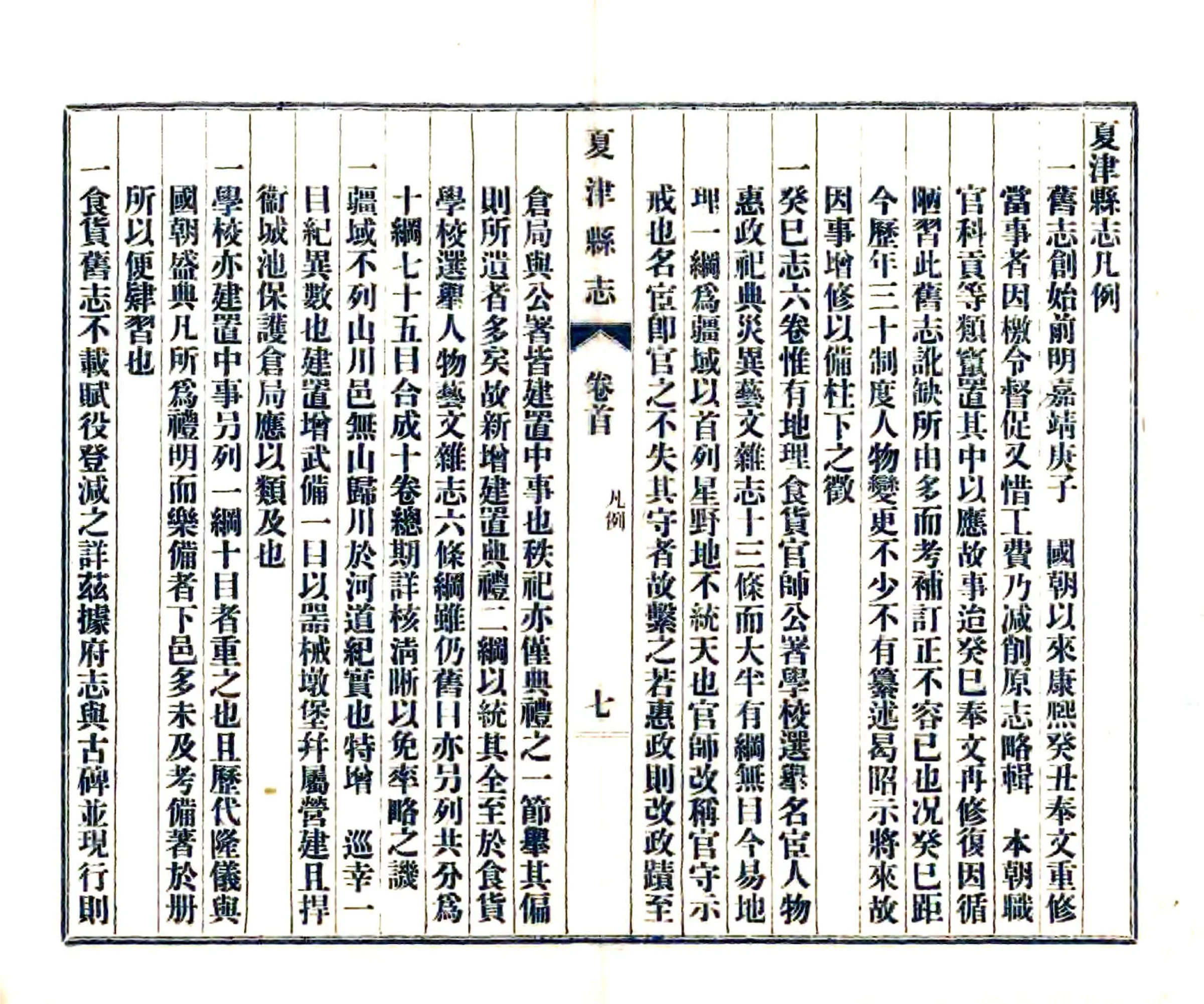 夏津县志（乾隆） 在线预览第8页