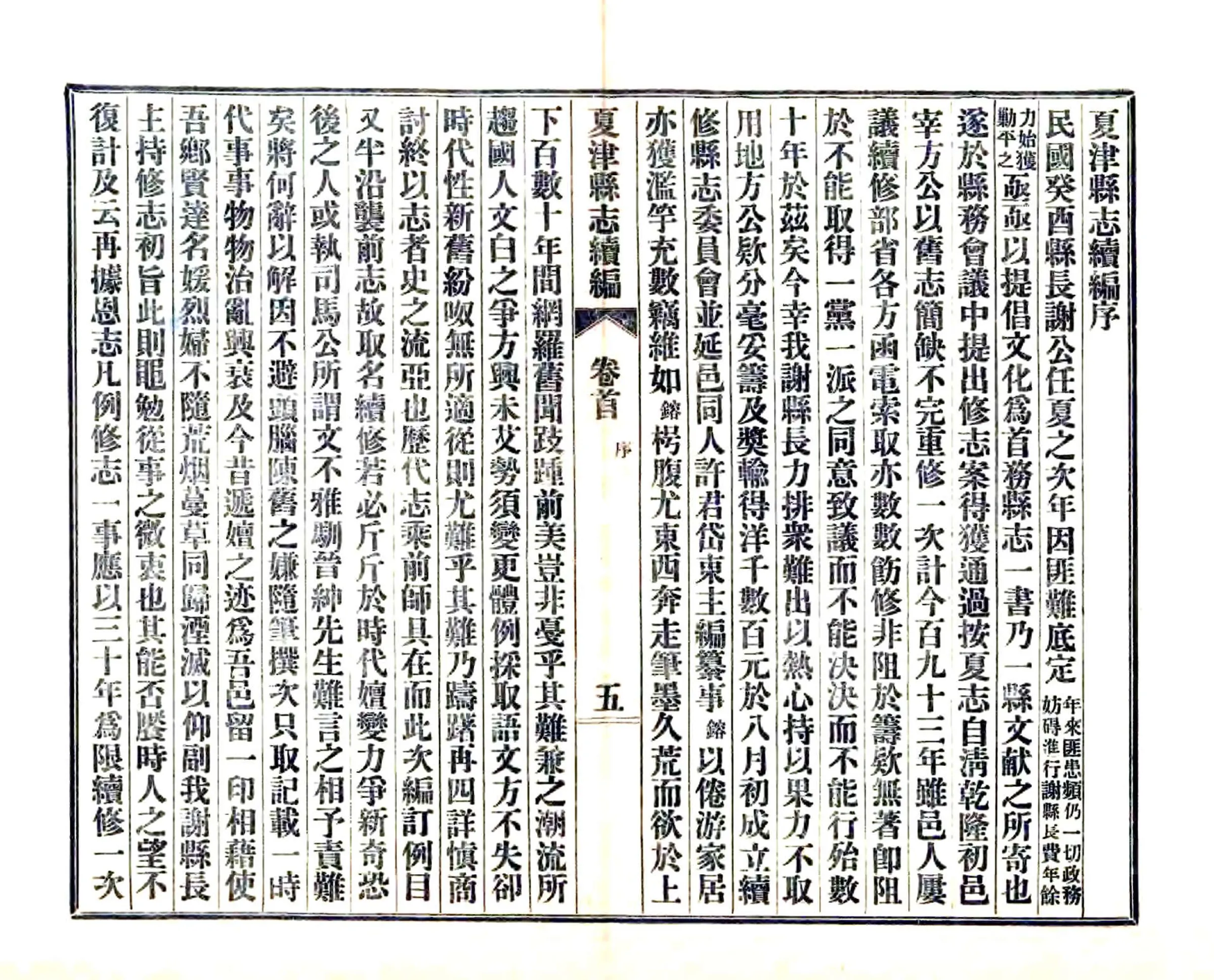 夏津县志续编（民国） 在线预览第6页