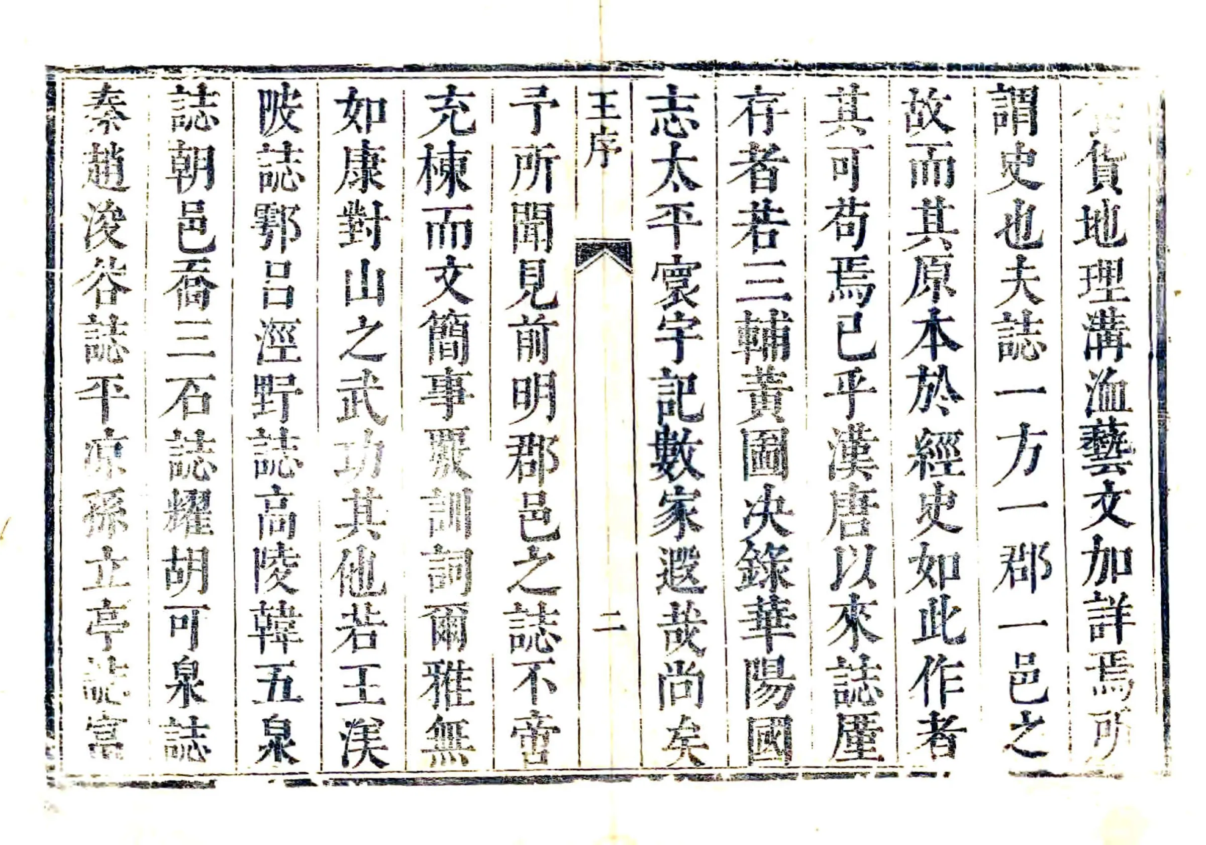 新城县续志（康熙） 在线预览第2页