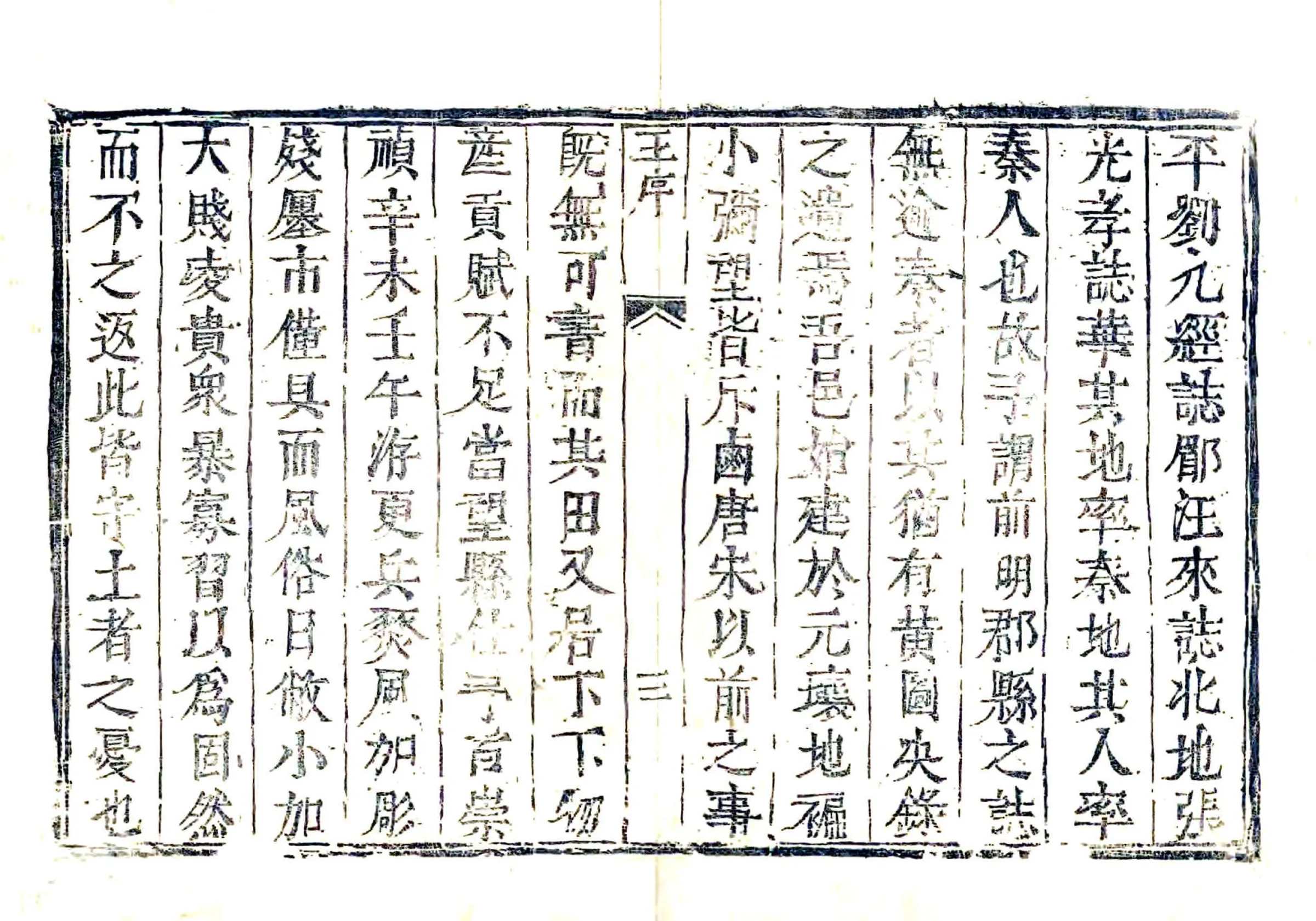 新城县续志（康熙） 在线预览第3页