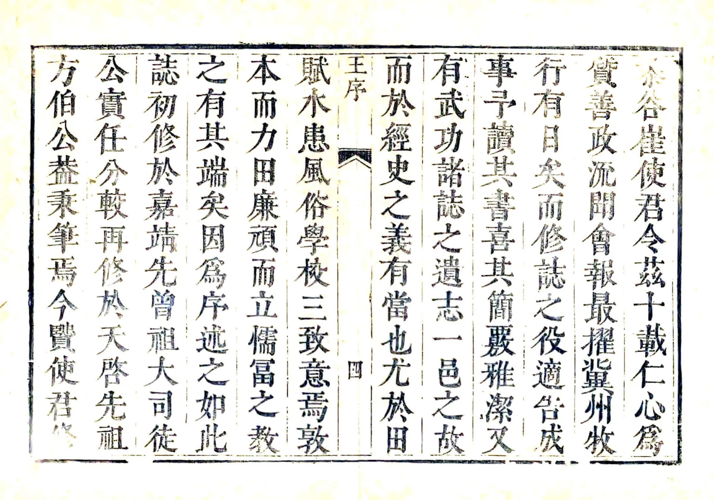 新城县续志（康熙） 在线预览第4页