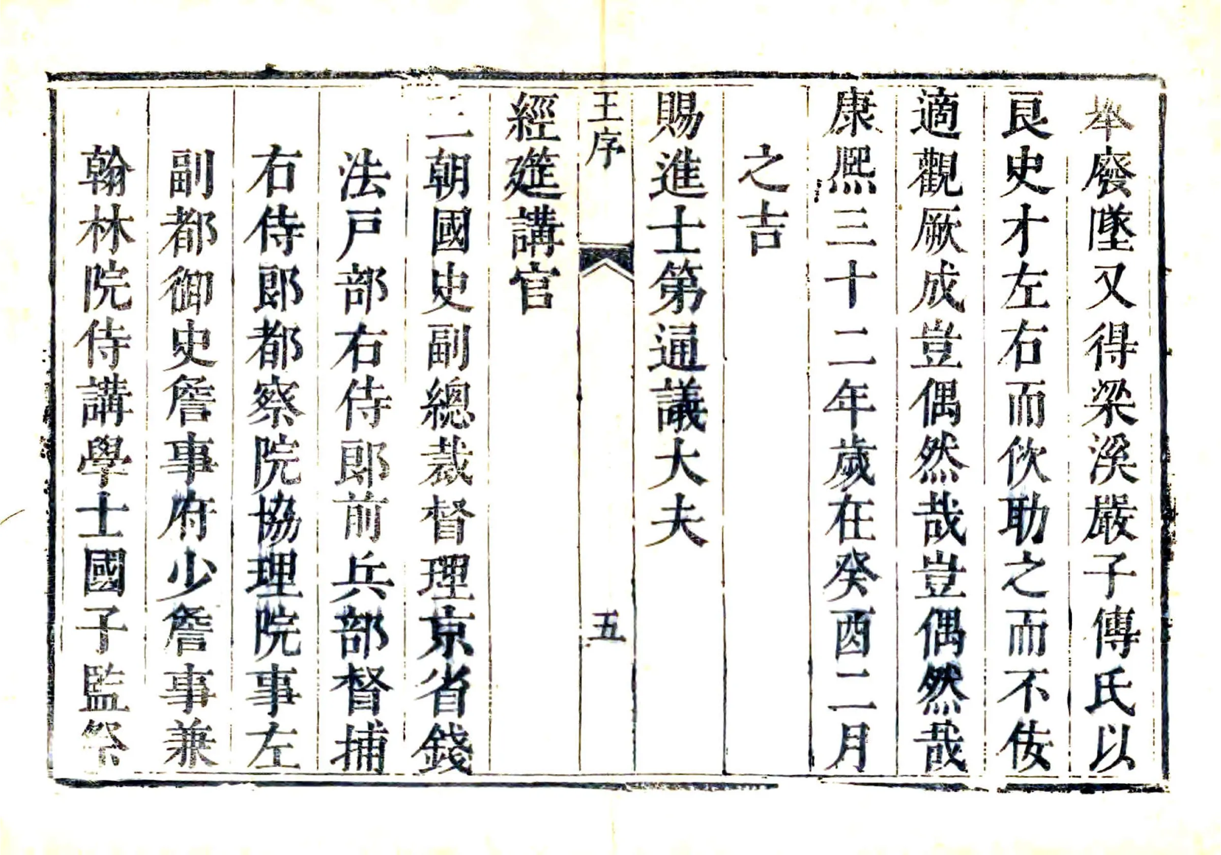新城县续志（康熙） 在线预览第5页