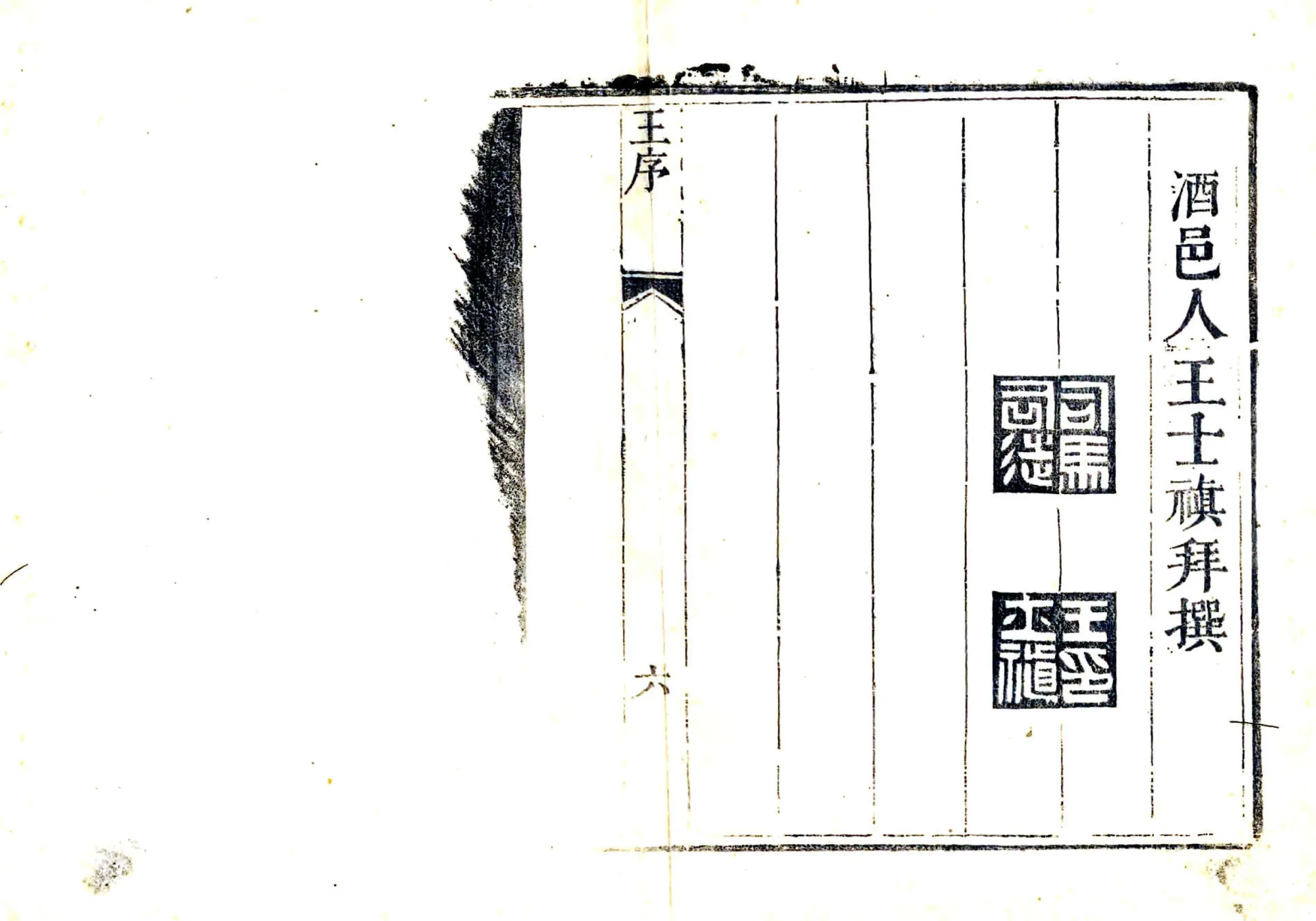 新城县续志（康熙） 在线预览第6页