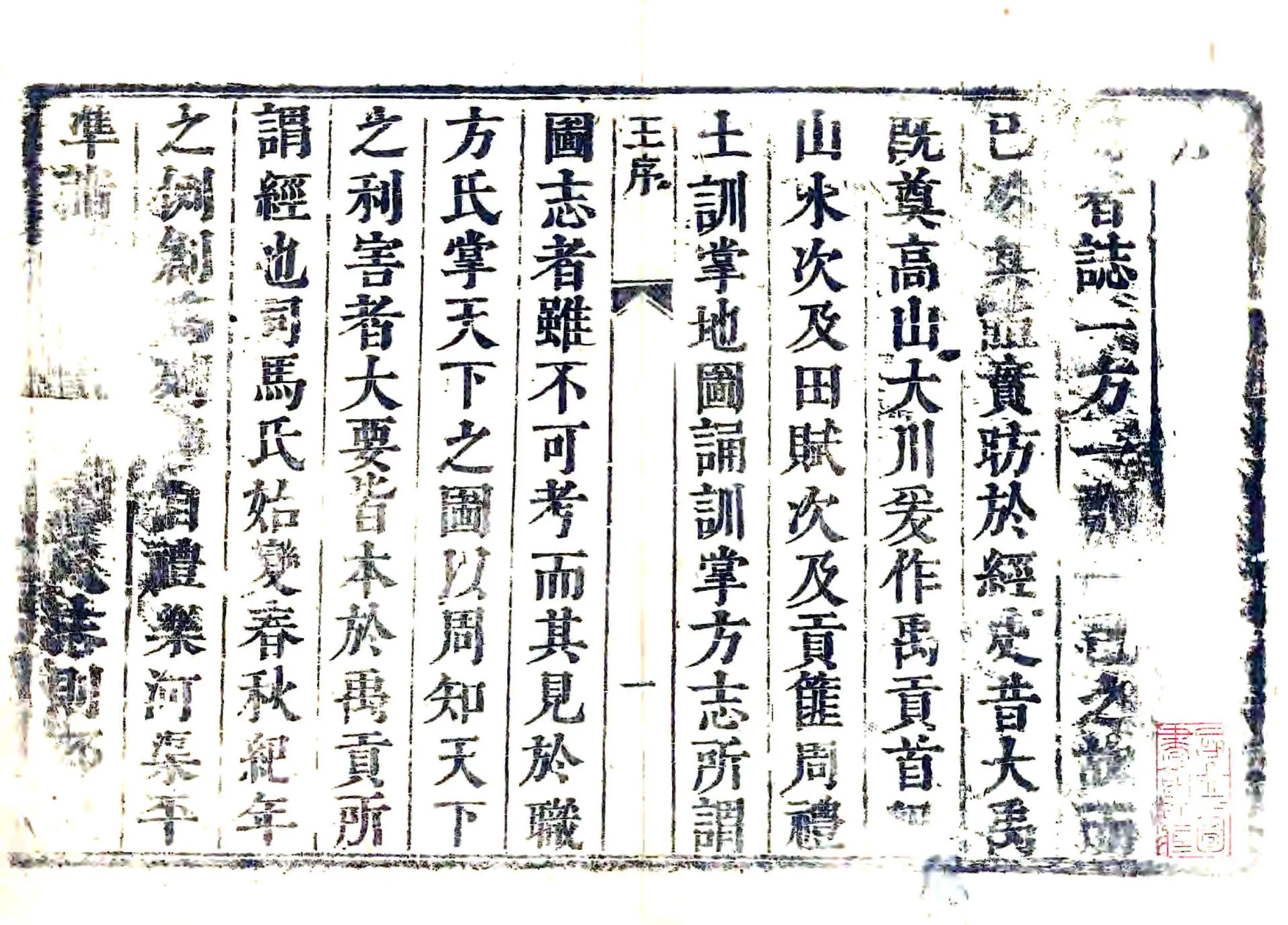 新城县志（康熙） 在线预览第1页