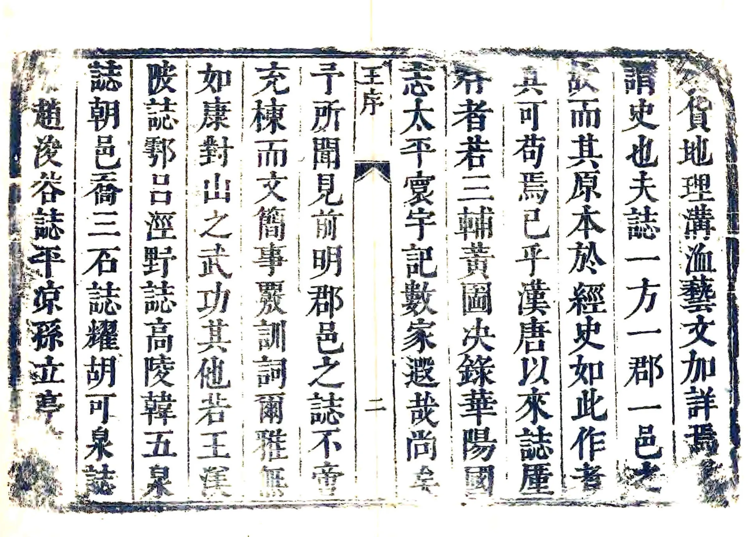 新城县志（康熙） 在线预览第2页