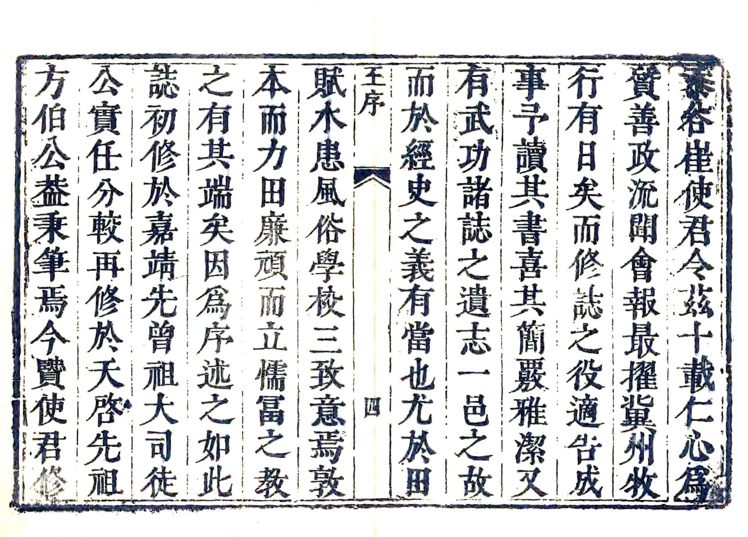 新城县志（康熙） 在线预览第4页