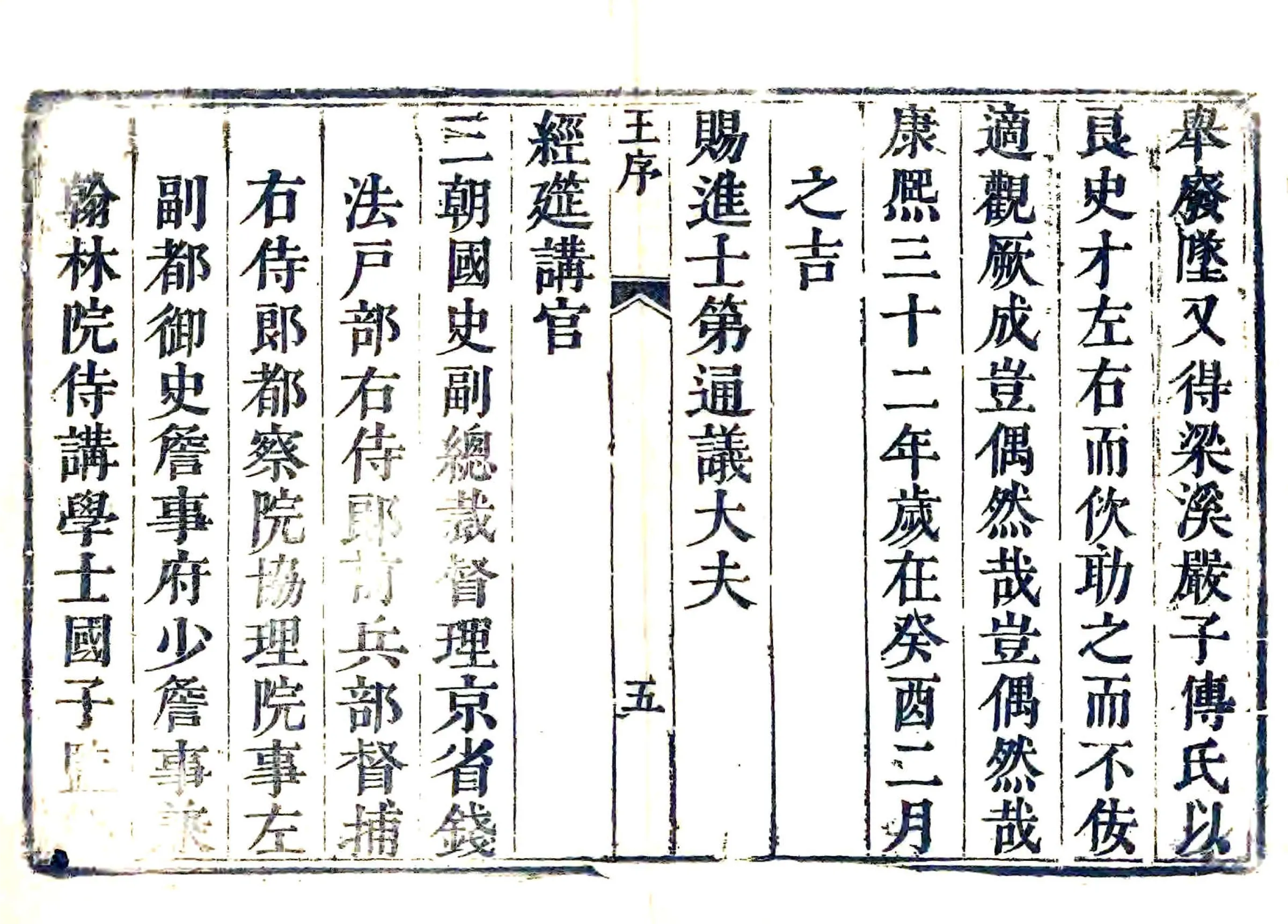 新城县志（康熙） 在线预览第5页