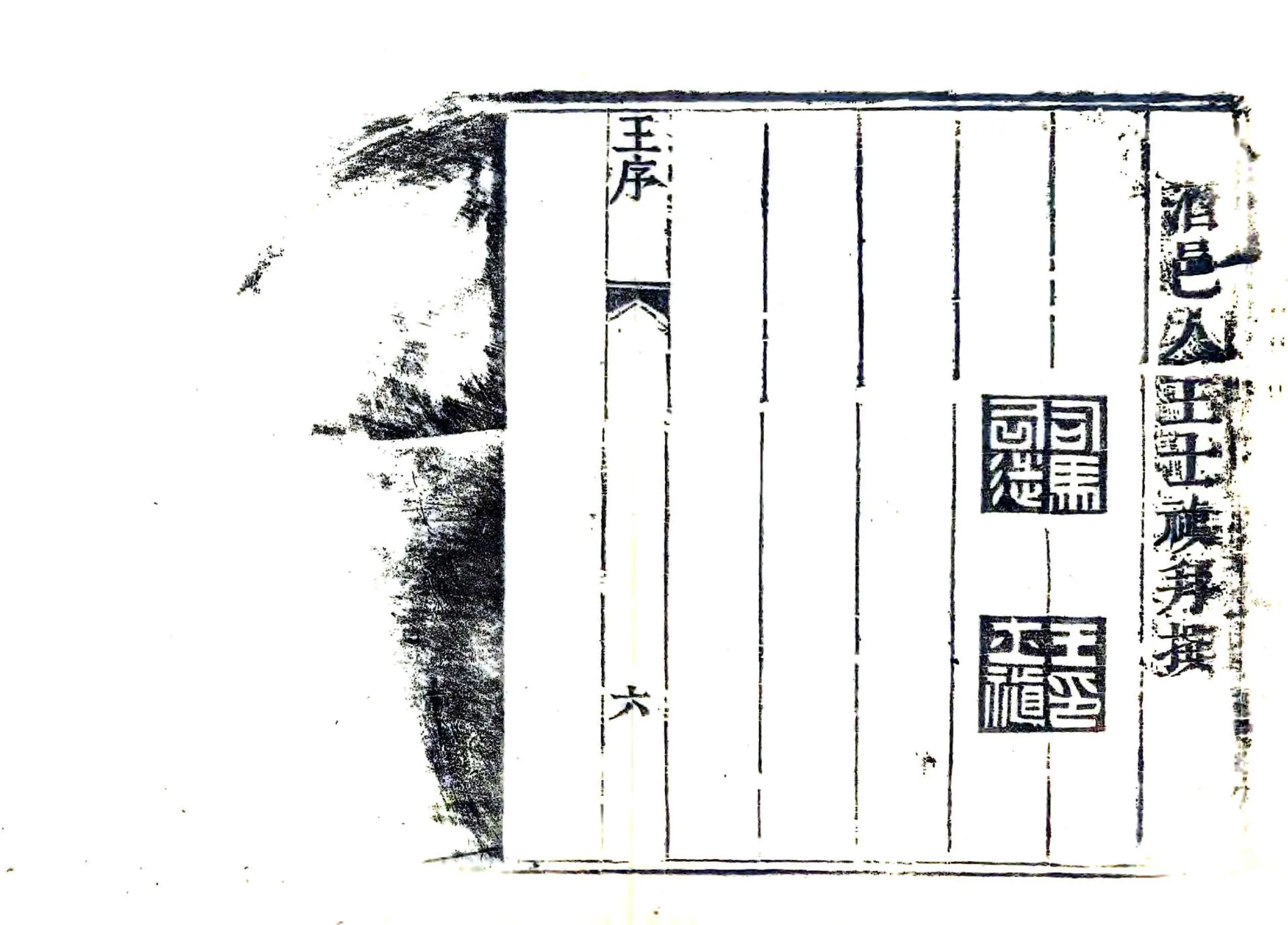 新城县志（康熙） 在线预览第6页