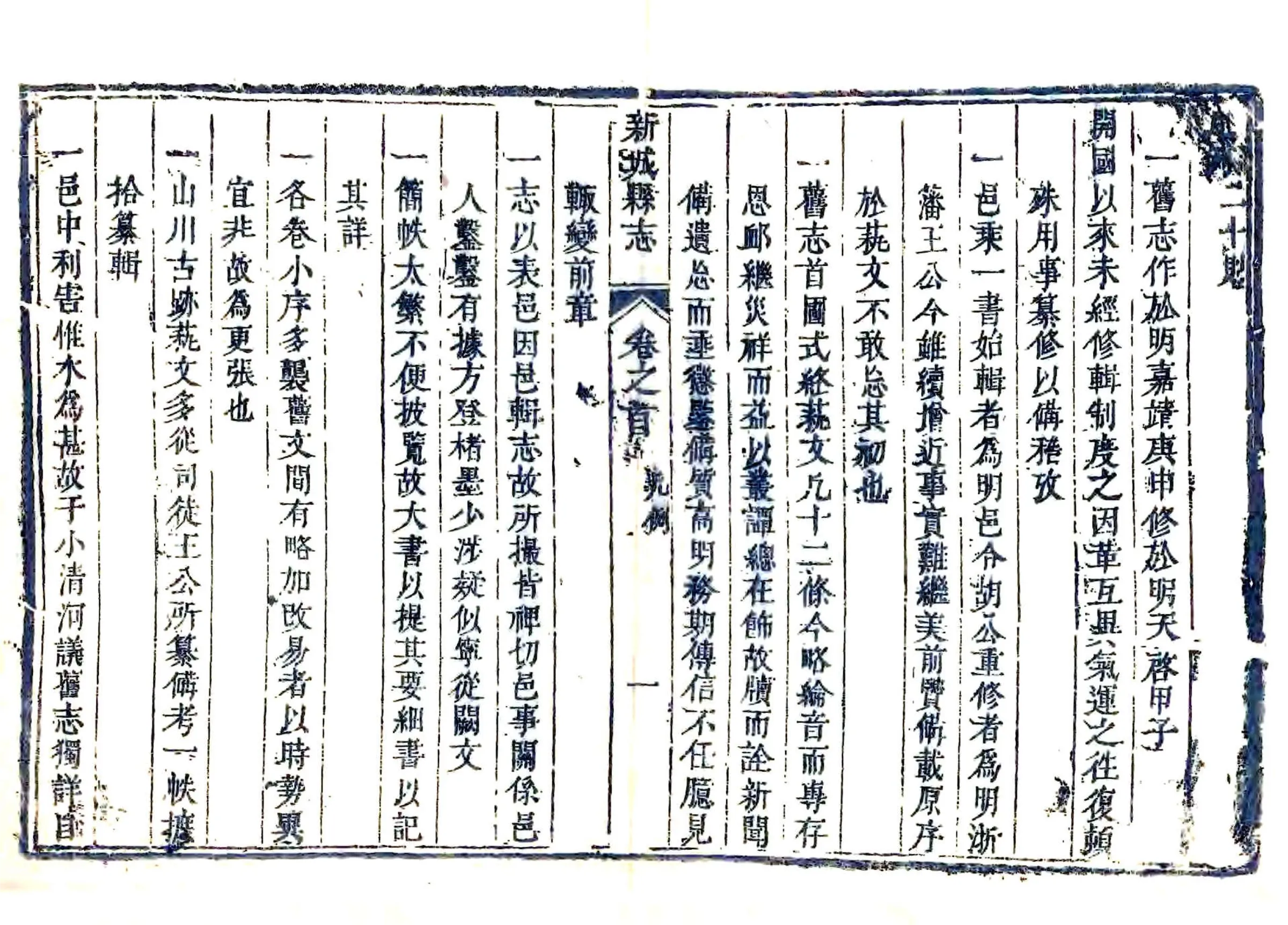 新城县志（康熙） 在线预览第7页