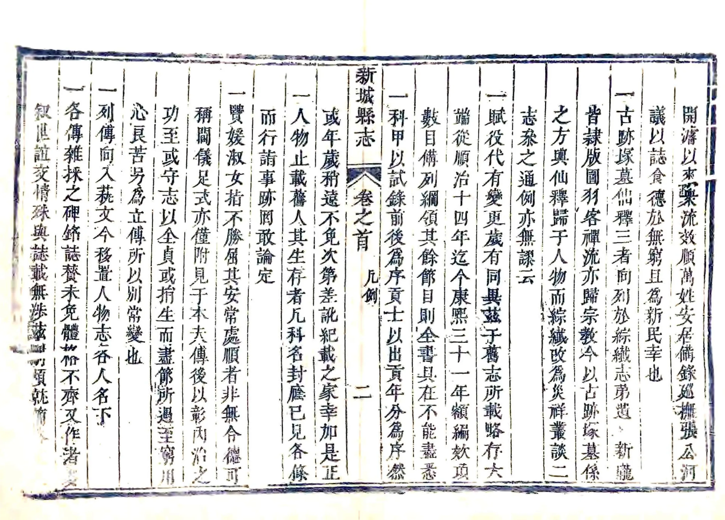 新城县志（康熙） 在线预览第8页