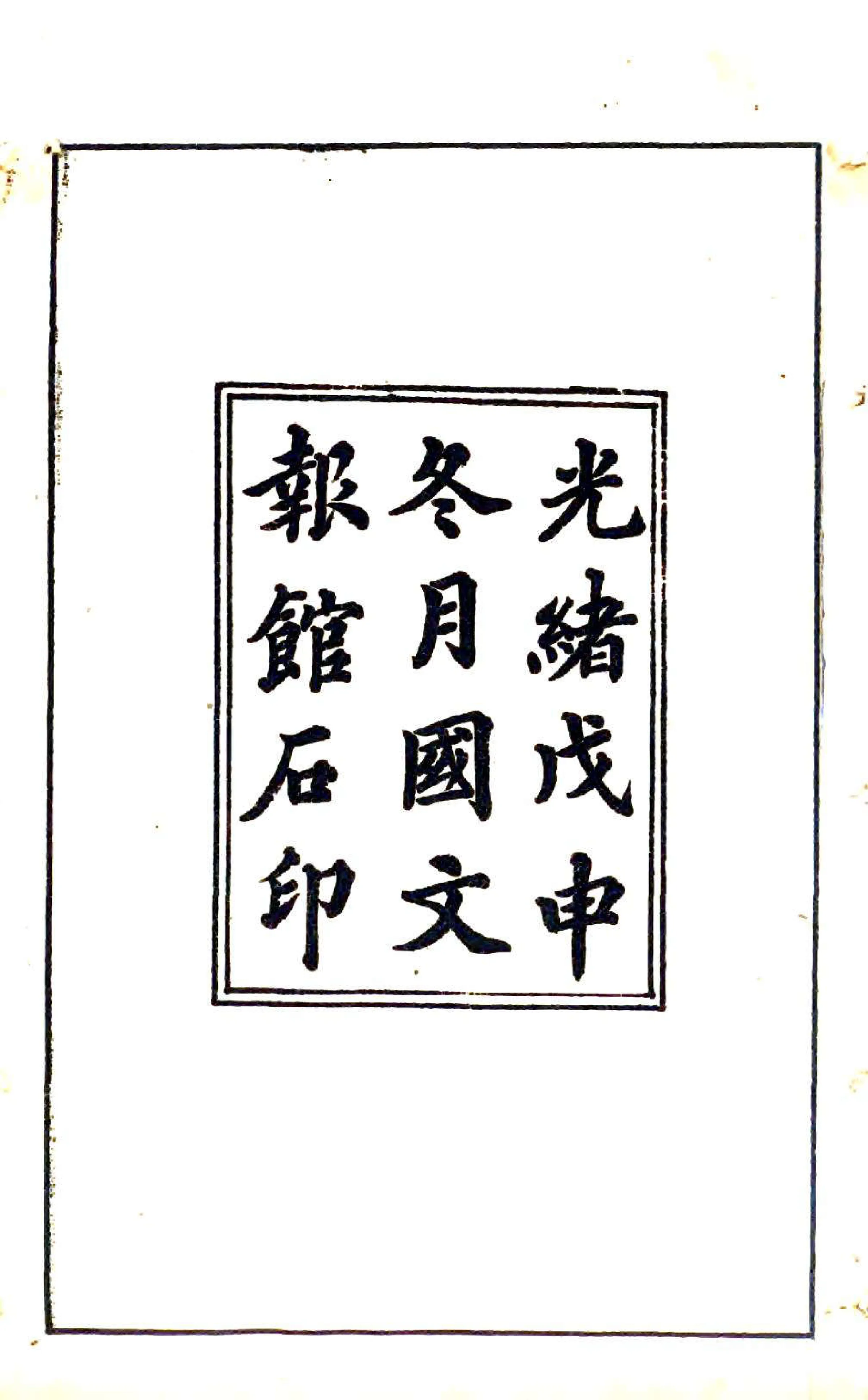 新泰县乡土志（光绪） 在线预览第2页