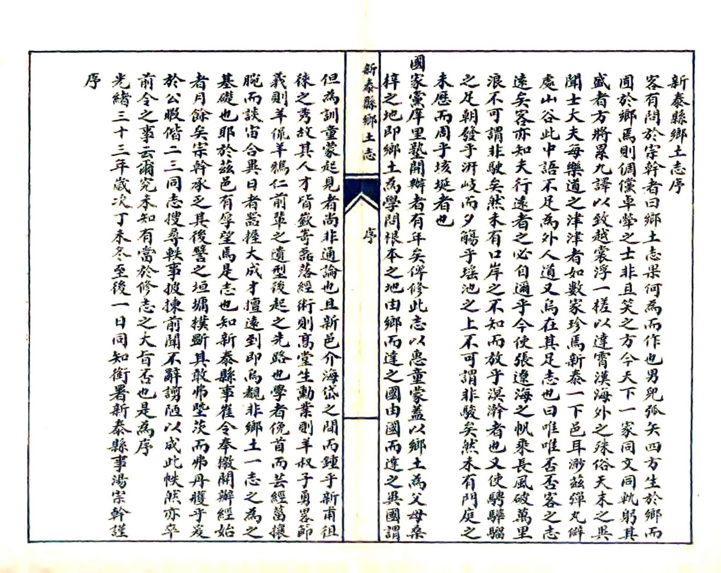 新泰县乡土志（光绪） 在线预览第4页
