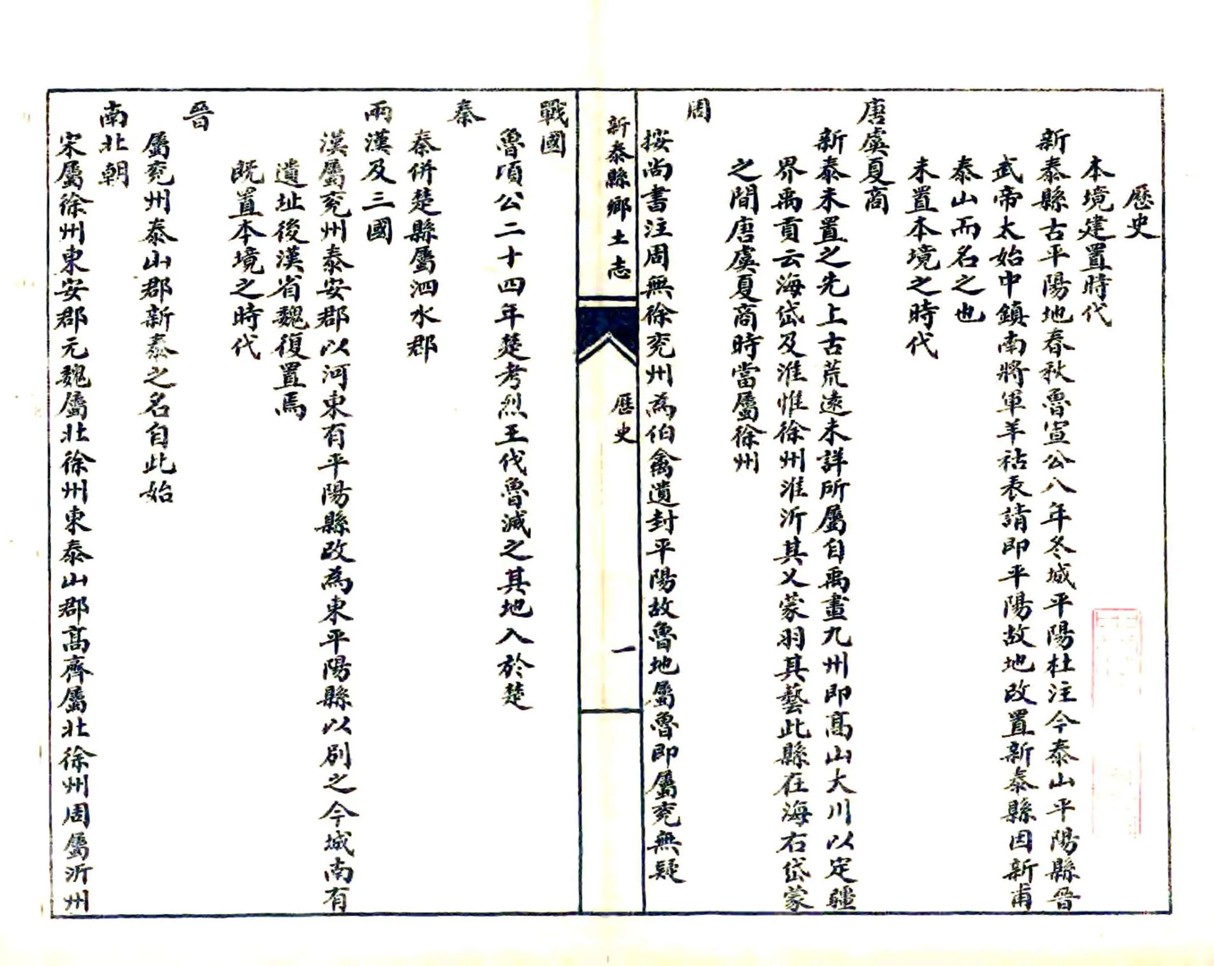 新泰县乡土志（光绪） 在线预览第5页