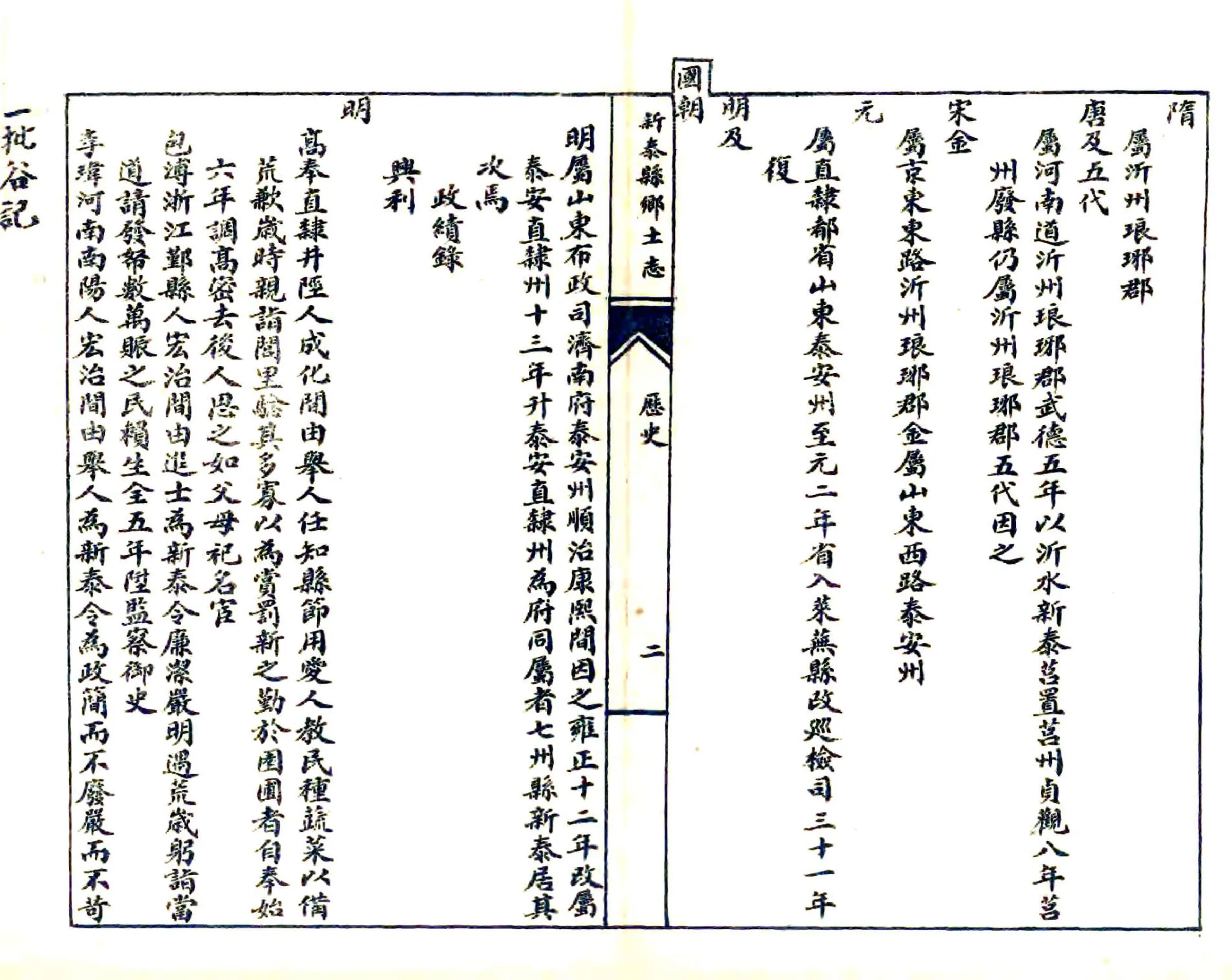 新泰县乡土志（光绪） 在线预览第6页