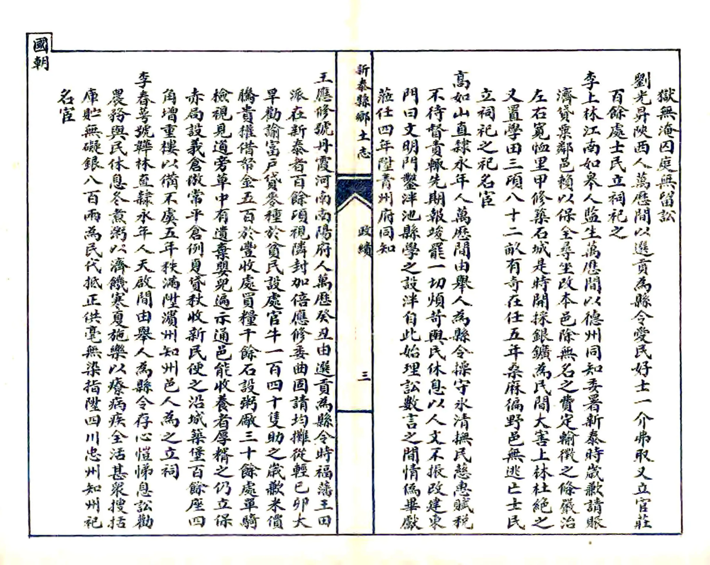新泰县乡土志（光绪） 在线预览第7页