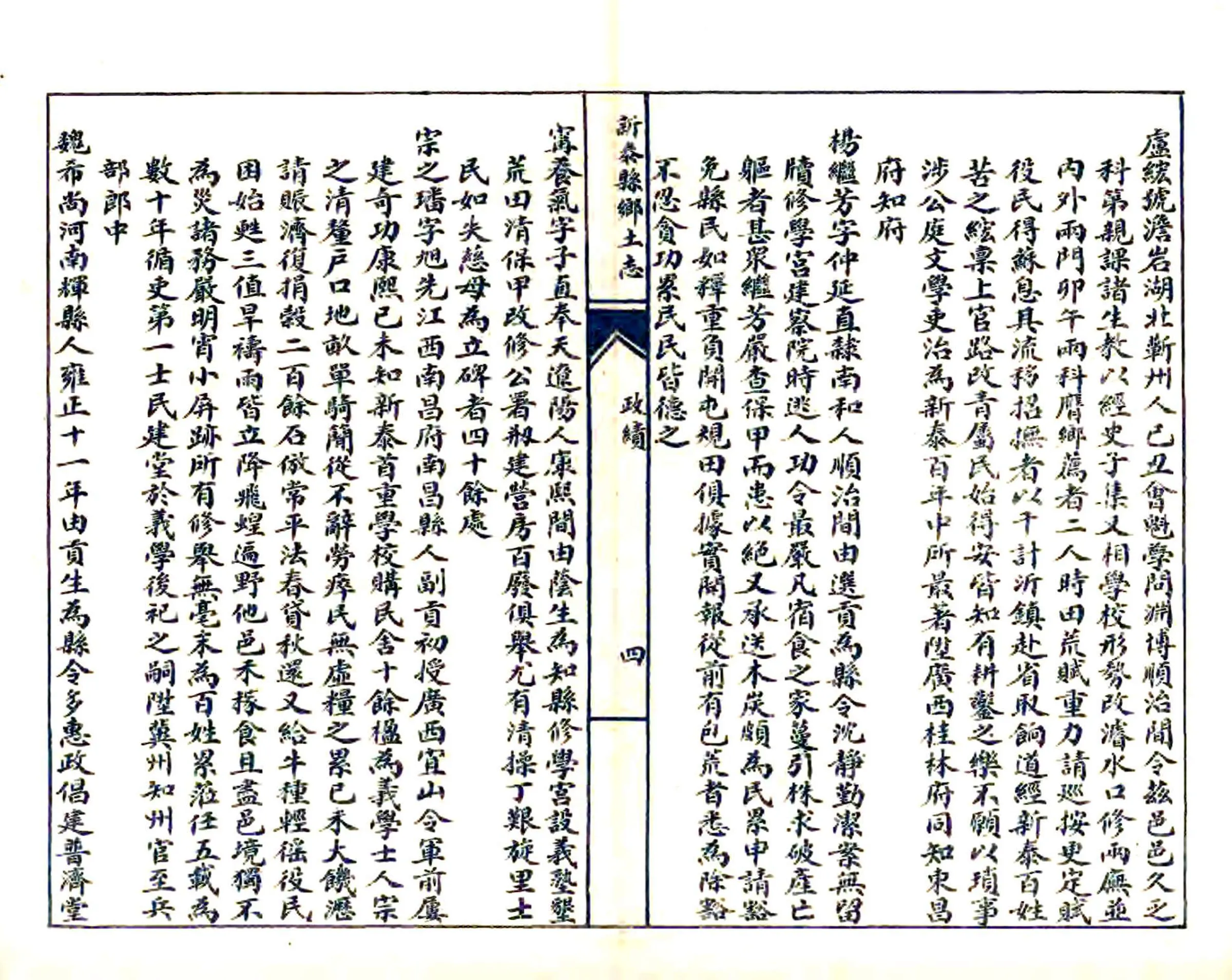 新泰县乡土志（光绪） 在线预览第8页