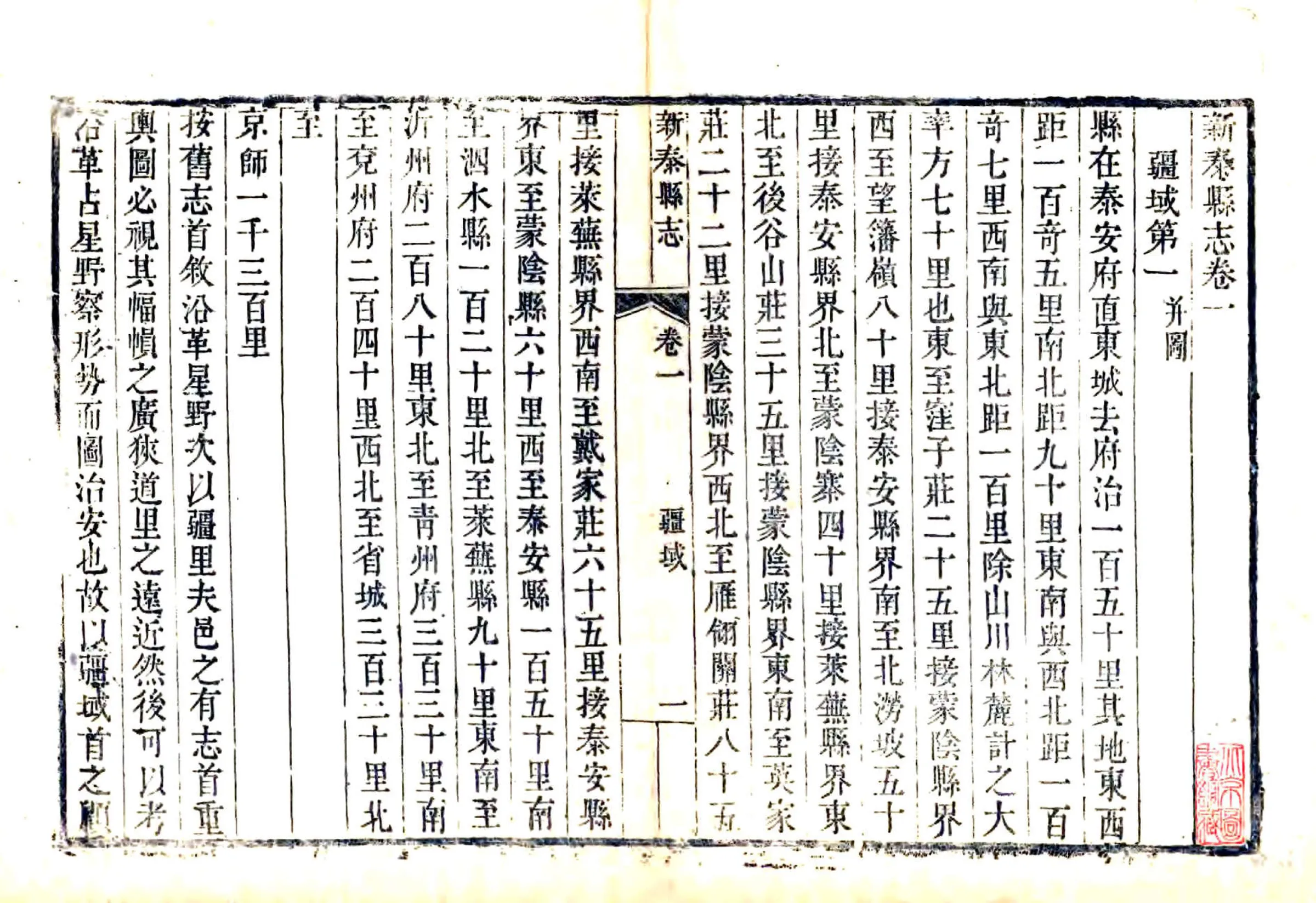 新泰县志（乾隆） 在线预览第1页