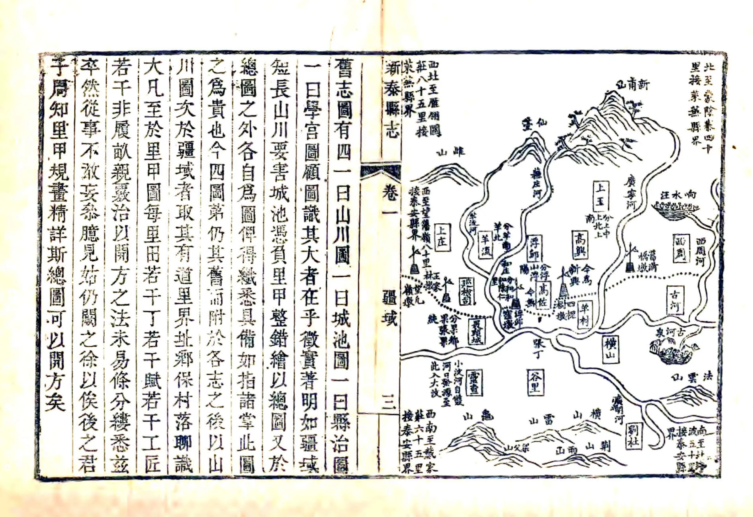 新泰县志（乾隆） 在线预览第3页