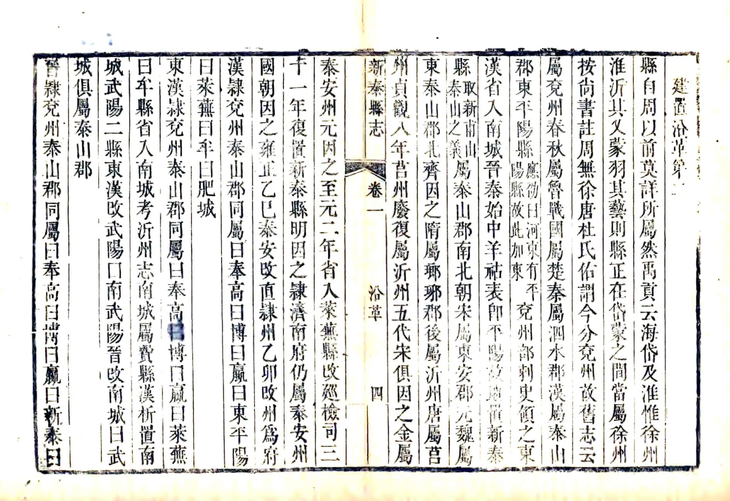 新泰县志（乾隆） 在线预览第4页