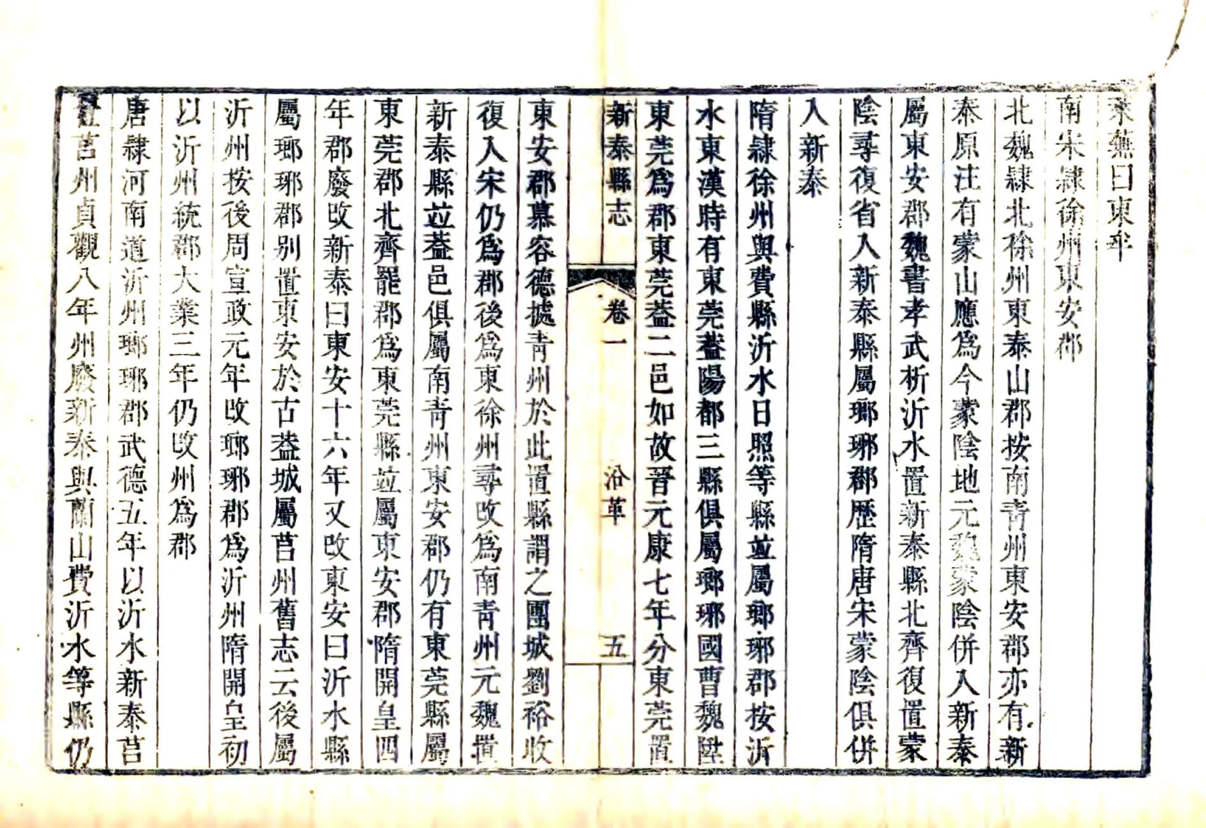 新泰县志（乾隆） 在线预览第5页