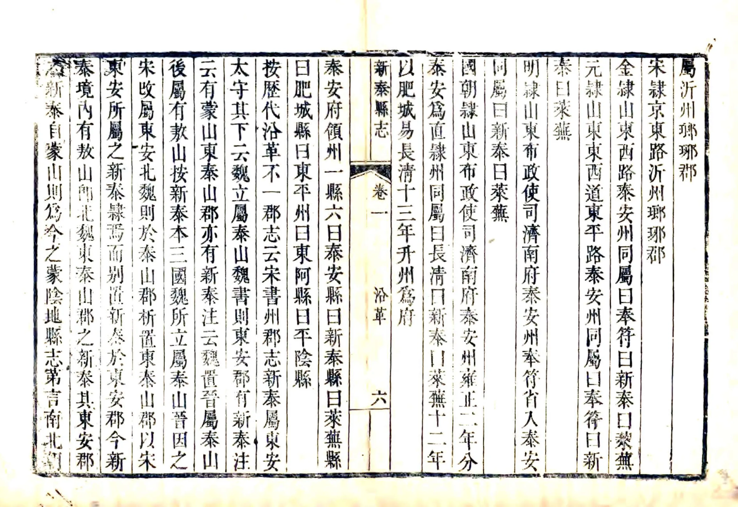 新泰县志（乾隆） 在线预览第6页