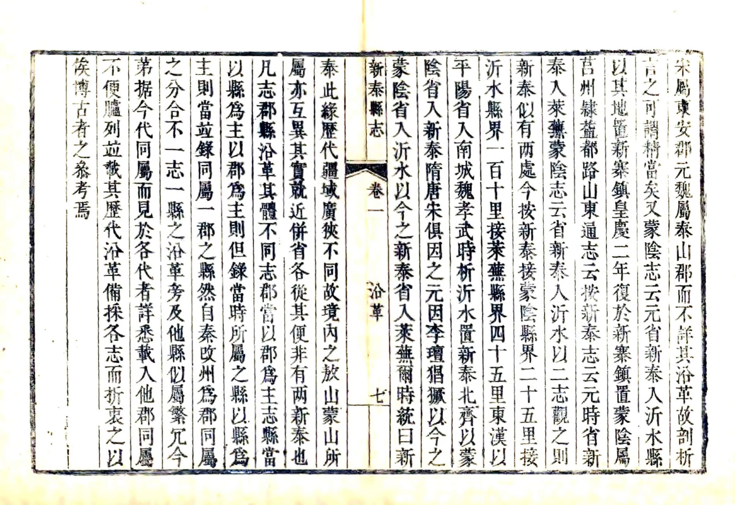 新泰县志（乾隆） 在线预览第7页