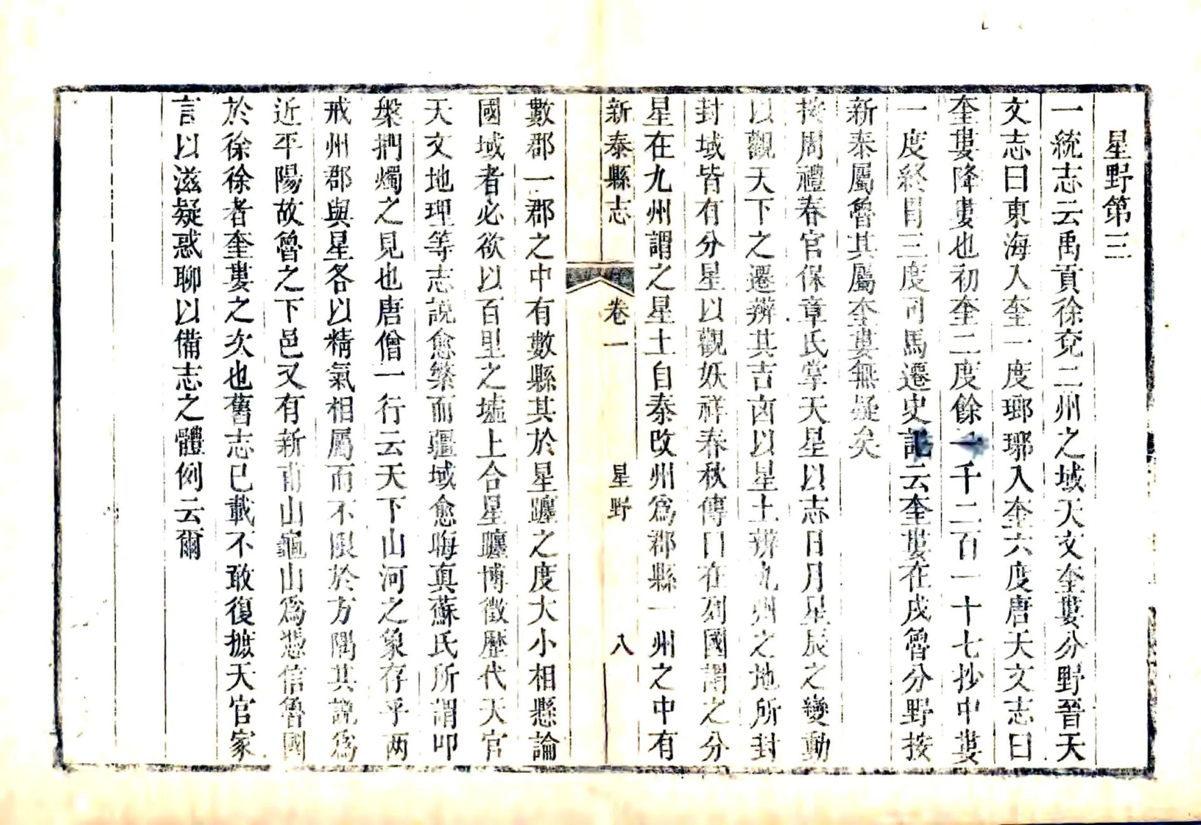 新泰县志（乾隆） 在线预览第8页