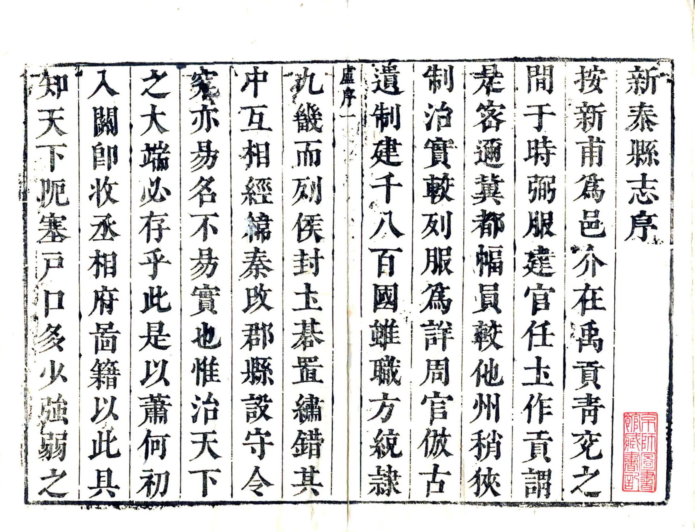 新泰县志（顺治） 在线预览第2页