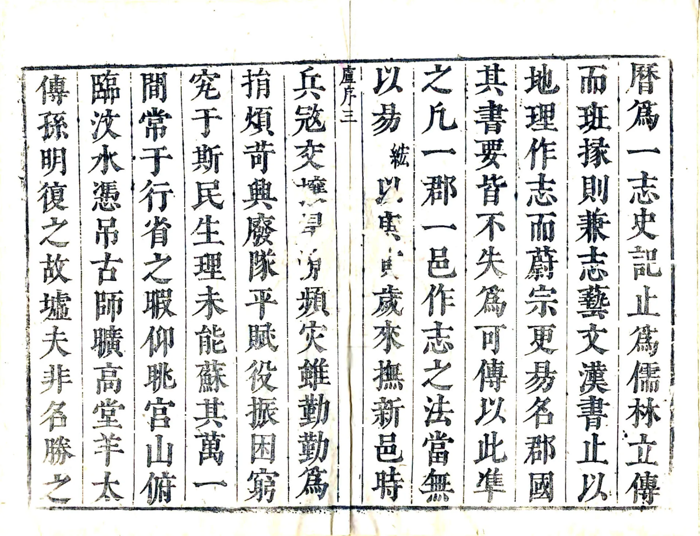 新泰县志（顺治） 在线预览第4页
