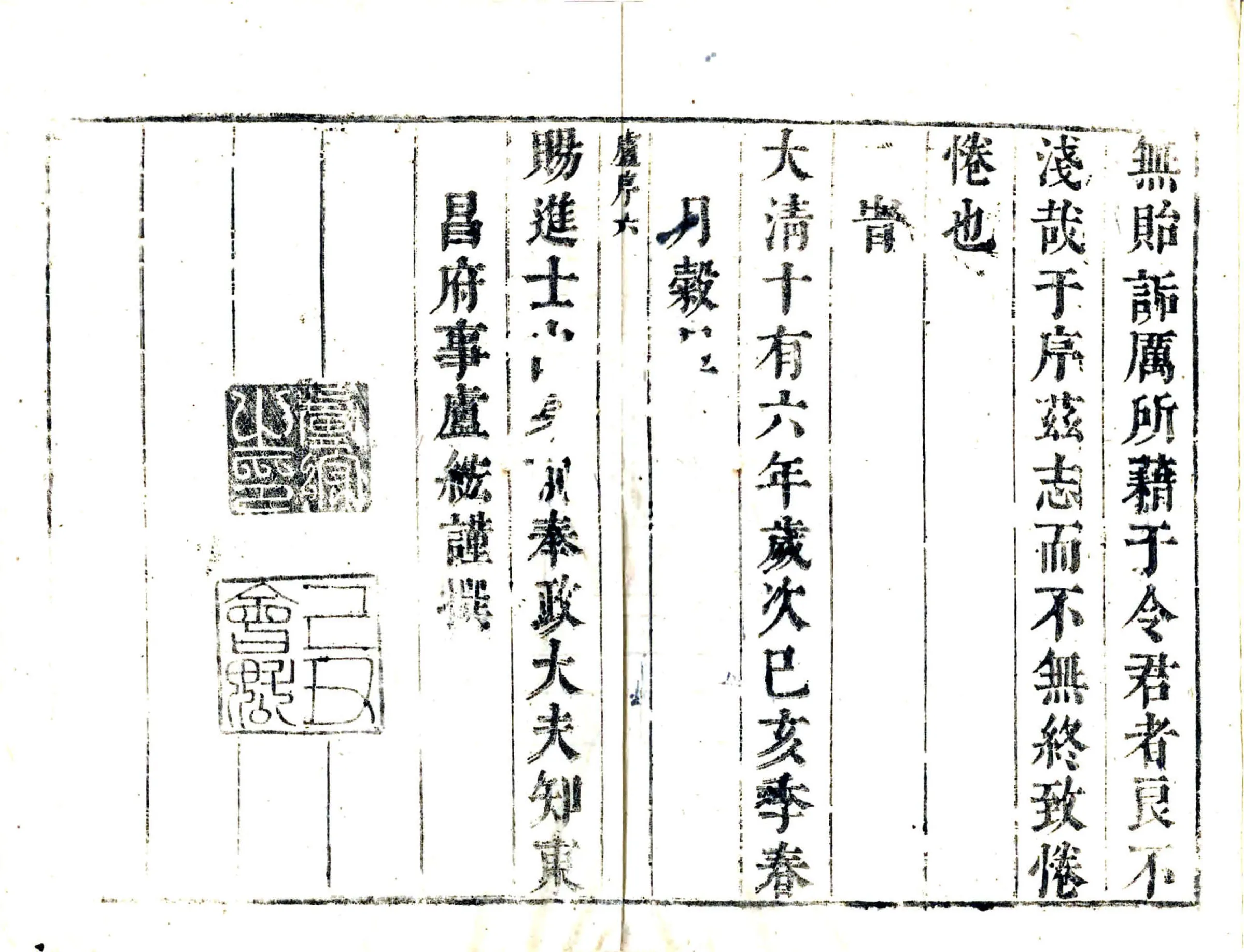 新泰县志（顺治） 在线预览第7页