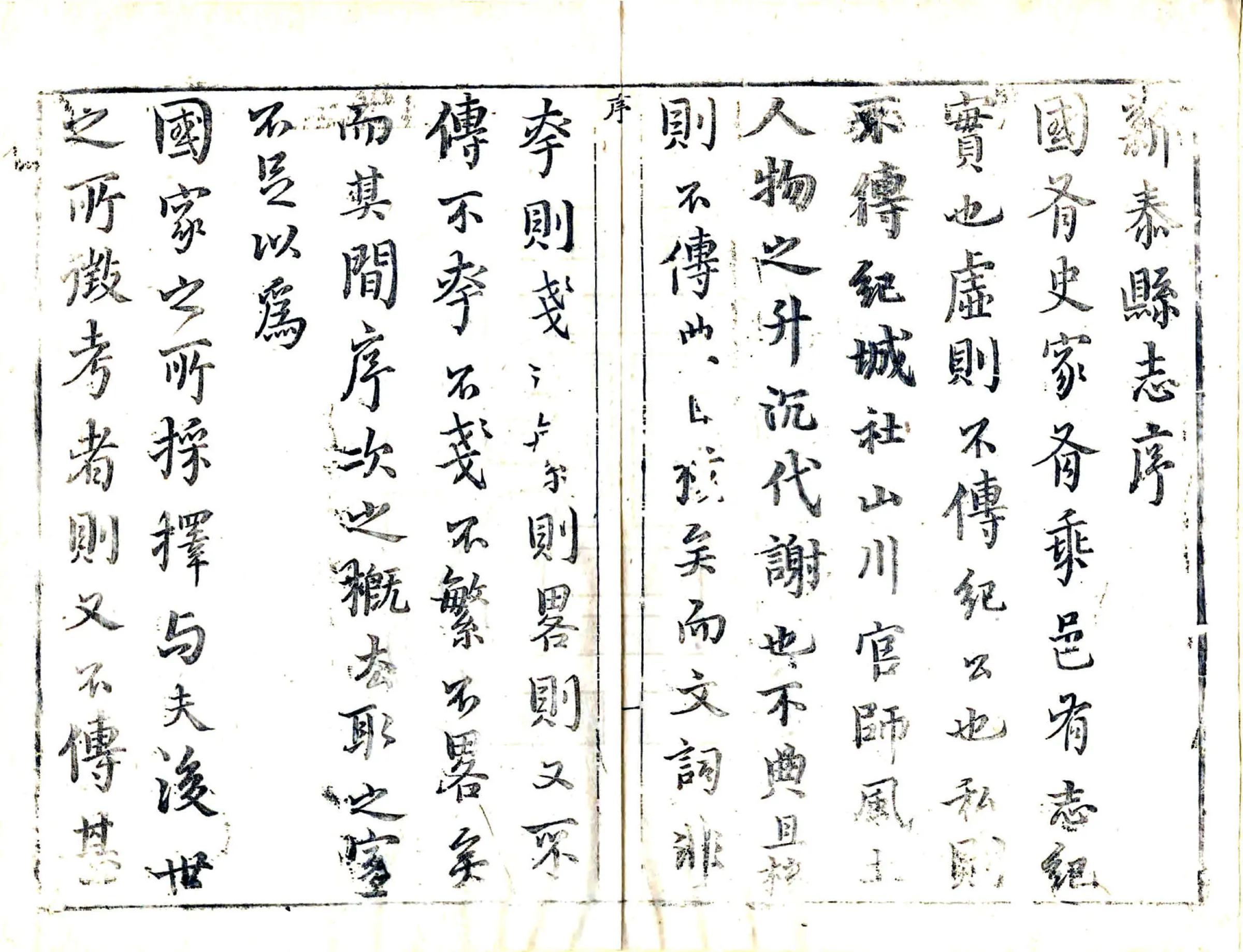 新泰县志（顺治） 在线预览第8页
