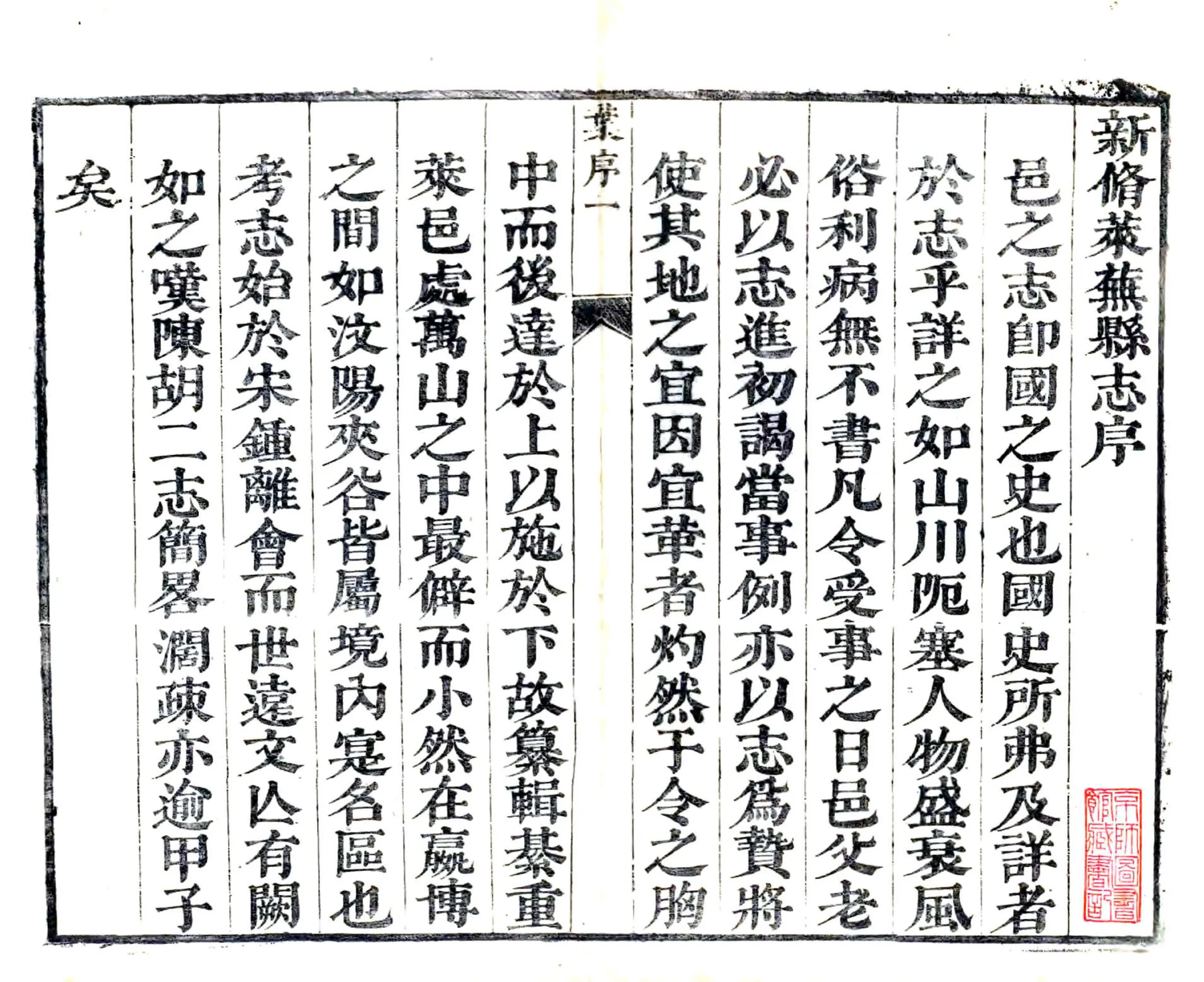 新修莱芜县志（康熙） 在线预览第1页